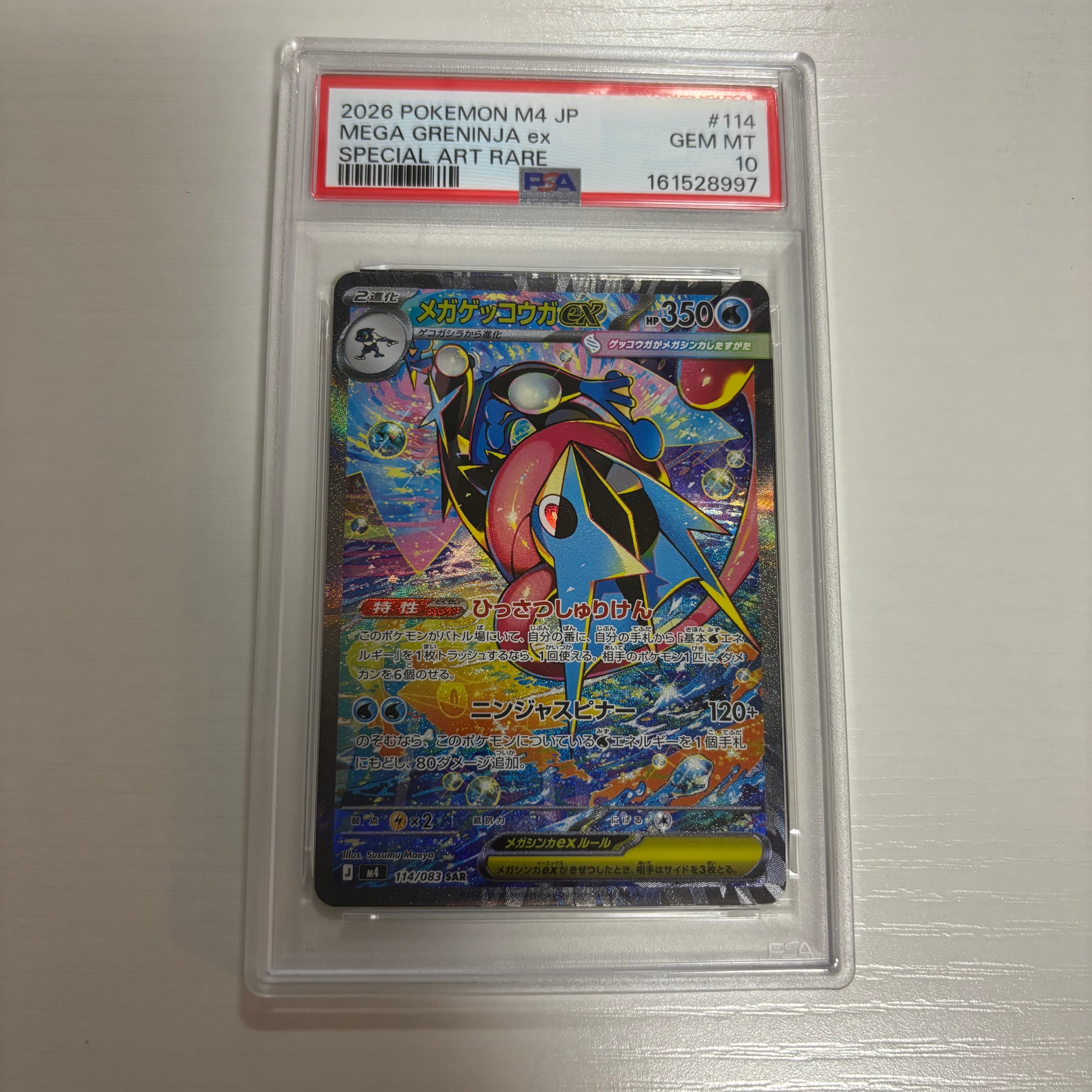 PSA10】メガゲッコウガex SAR [M4 114/083](拡張パック「ニンジャ