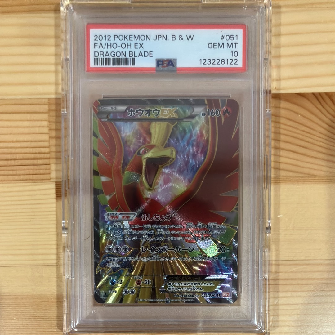 ホウオウEX SR :1ED [BW5 051/050](拡張パック「リューノブレード」)