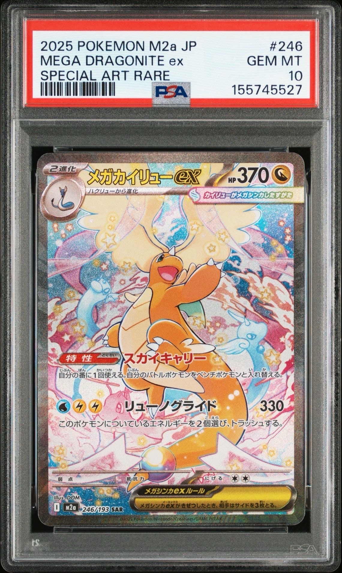 メガミミロップex RR [M2 072/080](拡張パック「インフェルノX」)の