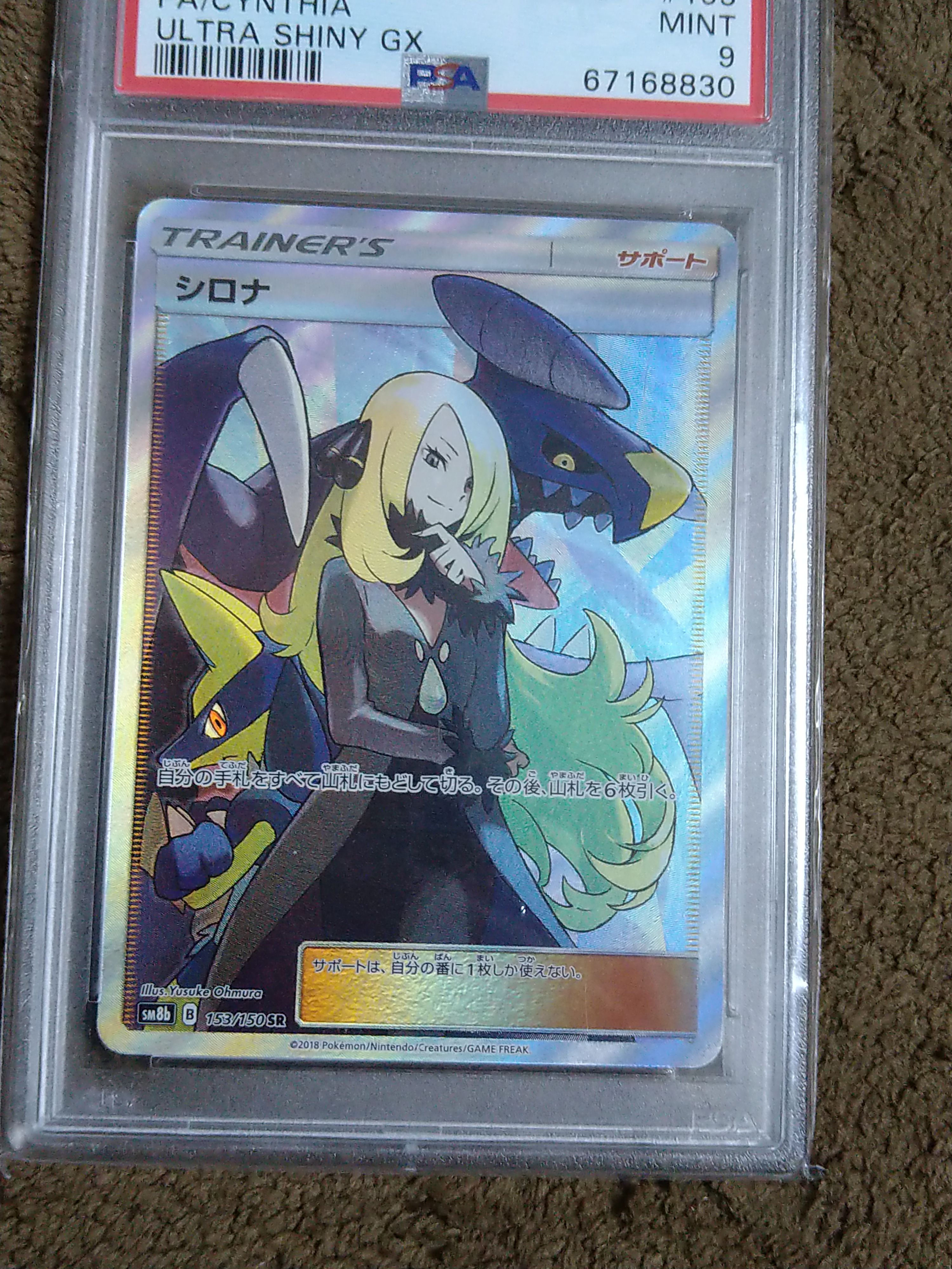 シロナ SR[SM8b 153/150](ハイクラスパック「GXウルトラシャイニー」)