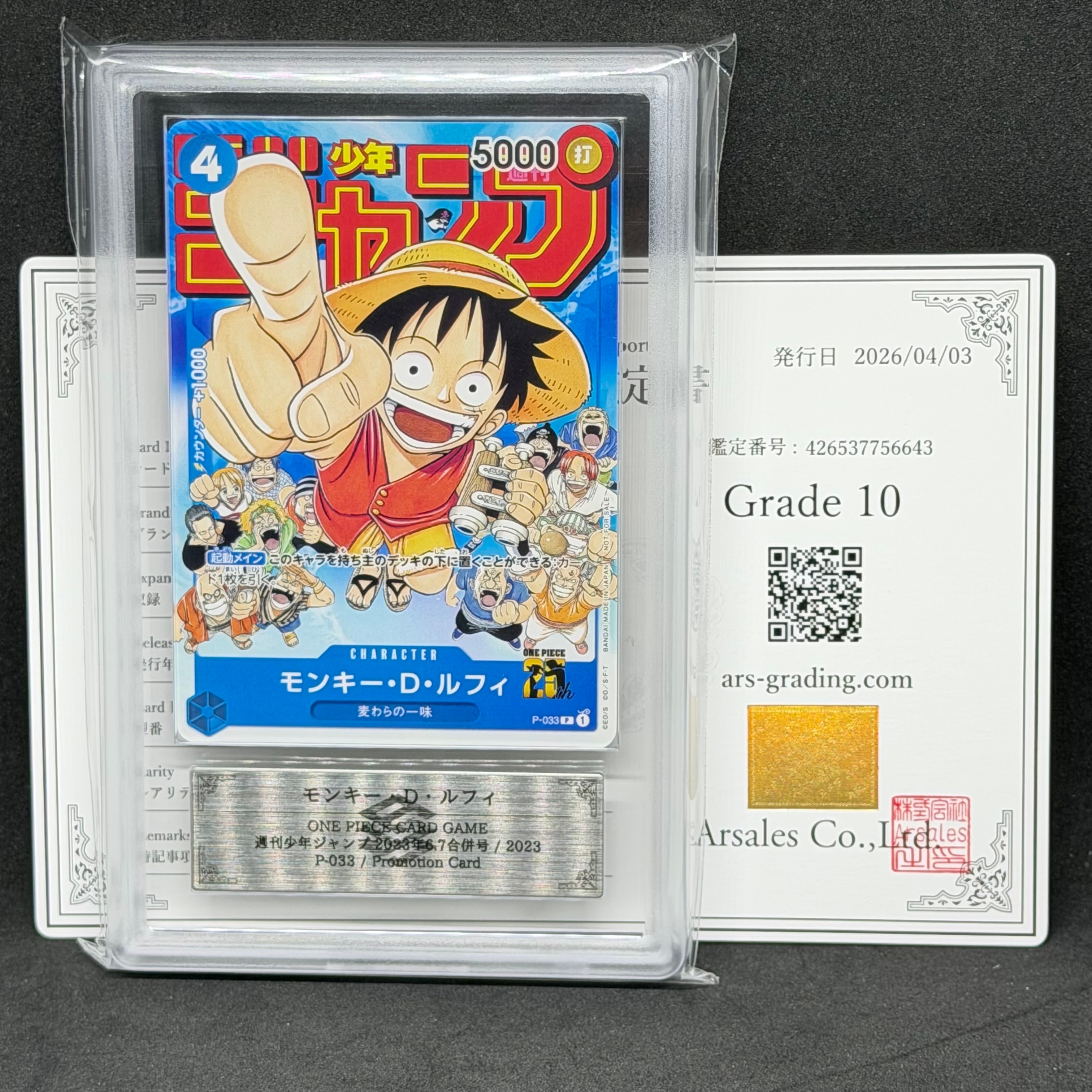 モンキー・D・ルフィ [P-033]  (週刊少年ジャンプ2023年1月7日号 付録)