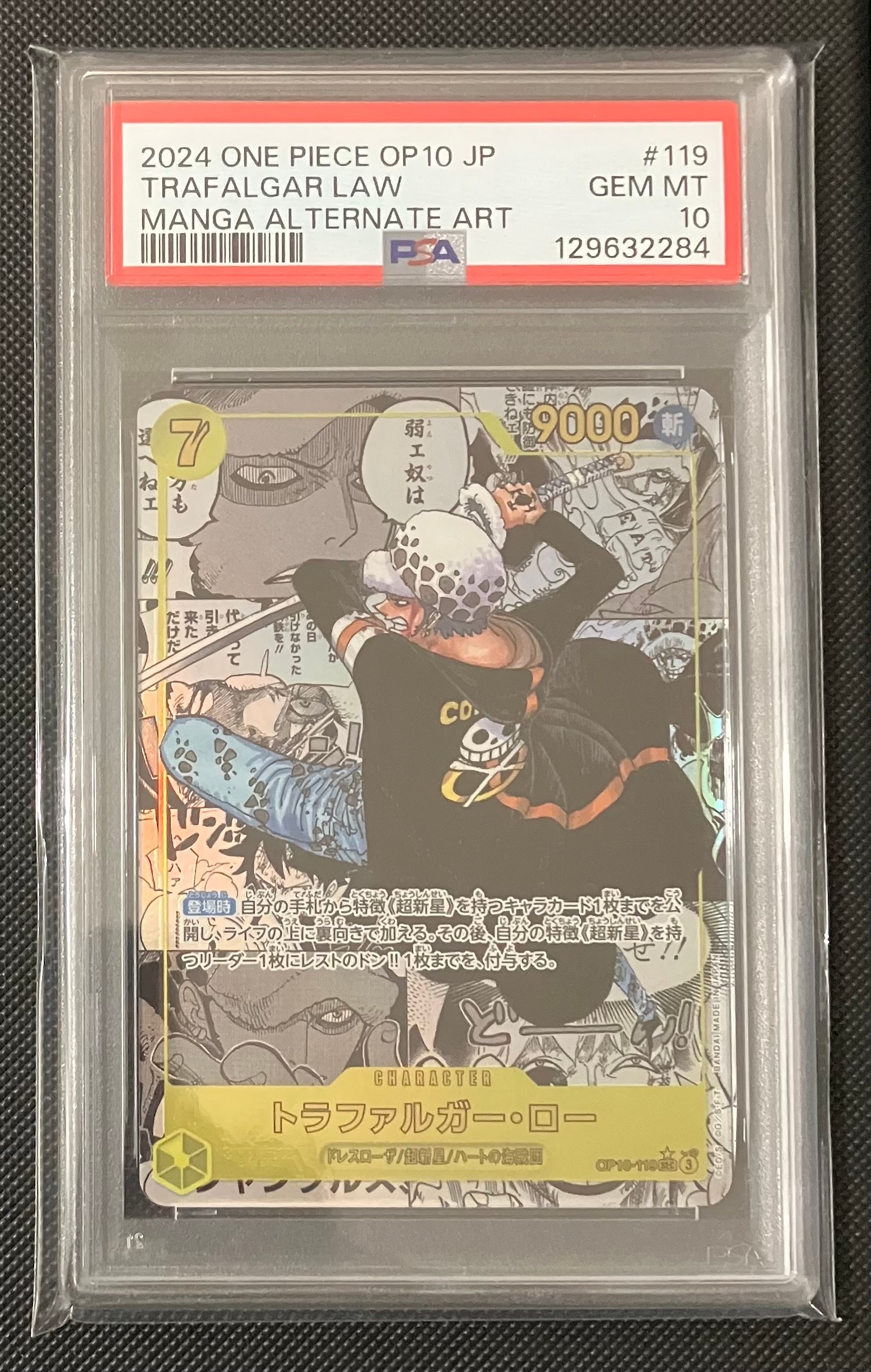 トラファルガー・ロー SEC-SP (コミパラ) [OP10-119](ブースターパック「王族の血統」)