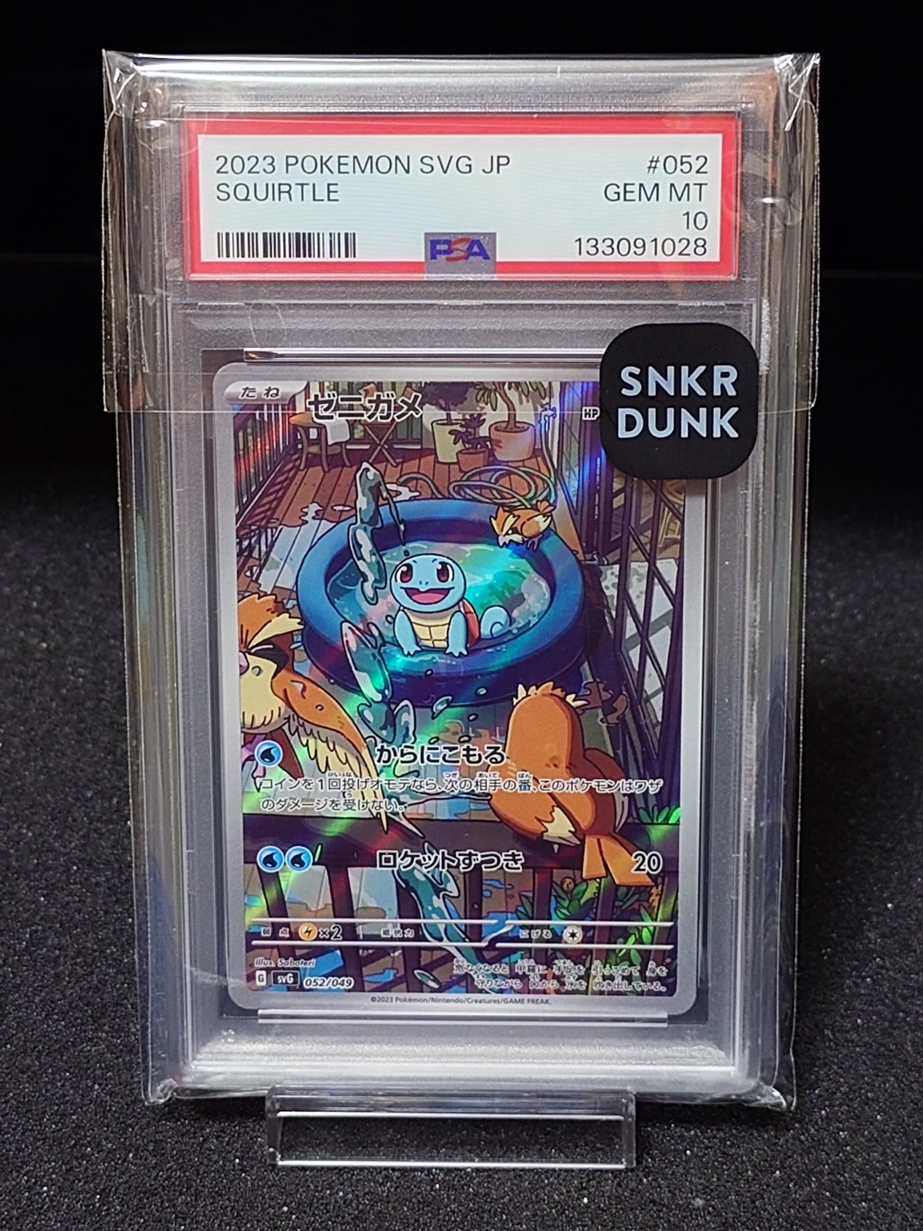 ゼニガメ :フルイラスト [SVG 052/049](スペシャルデッキセットex「フシギバナ・リザードン・カメックス」)