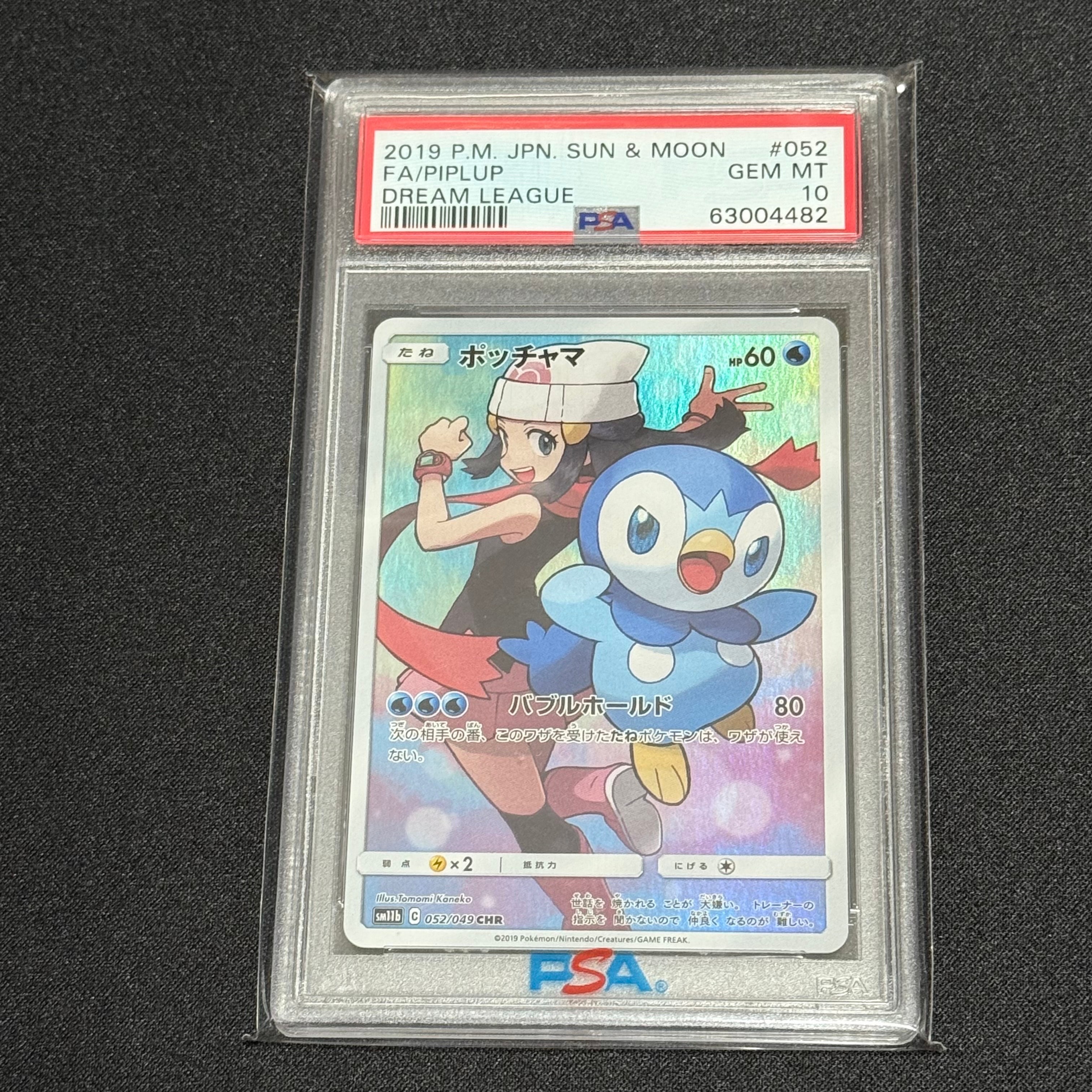 ポッチャマ CHR[sm11b 052/049](強化拡張パック「ドリームリーグ」)