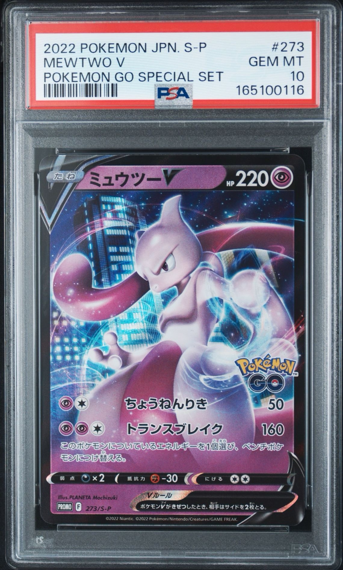 【 PSA10】ミュウツー V ポケモンGO プロモ　② PSA10】ミュウツーV: プロモ[S-P 273](プロモーションカード「S-P」) 1