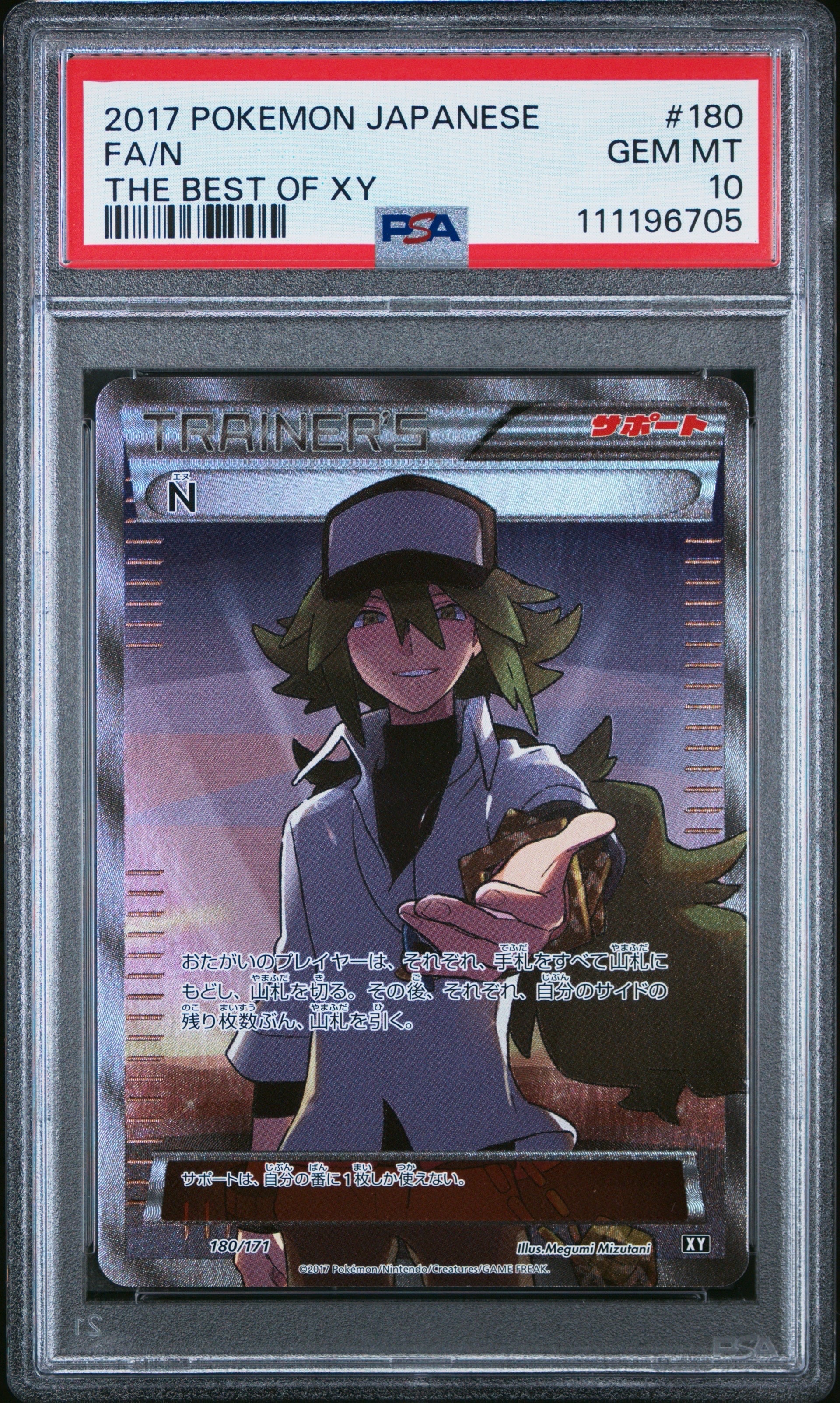 N [XY-BEST 180/171](ハイクラスパック「THE BEST OF XY」)