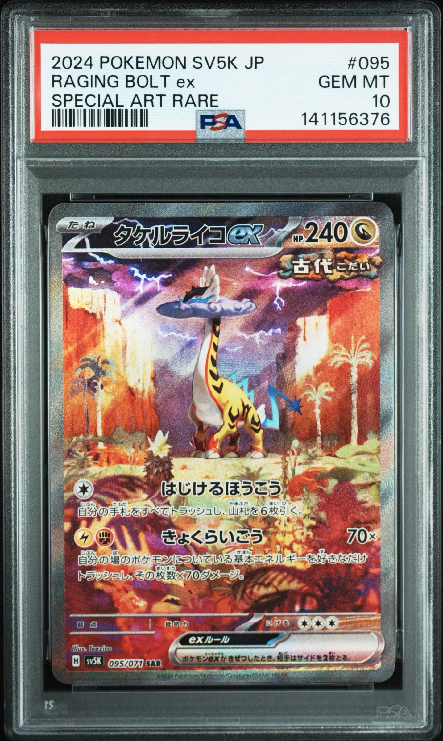 タケルライコex SAR [SV5K 095/071](拡張パック「ワイルドフォース