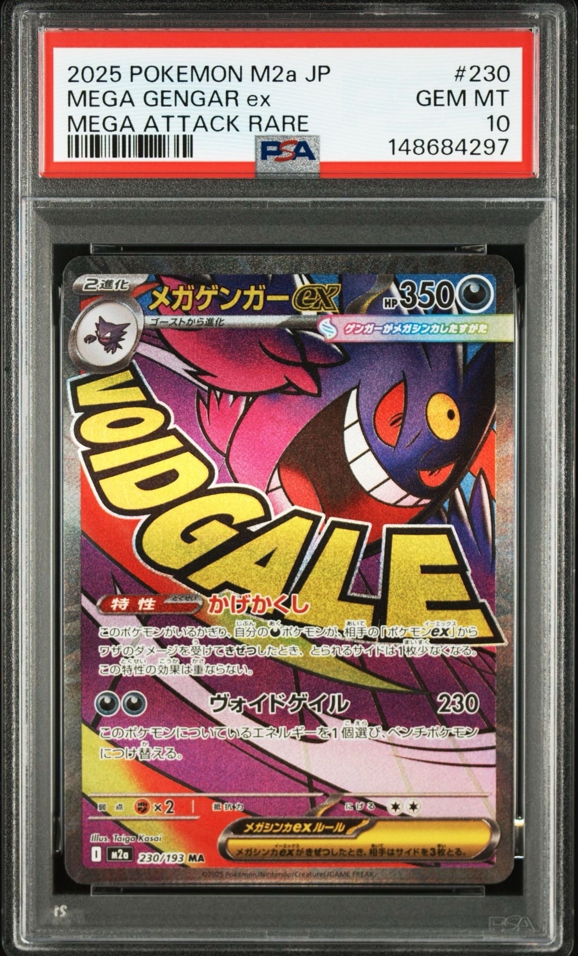 メガゲンガーex MA [M2a 230/193](ハイクラスパック「MEGAドリームex」)