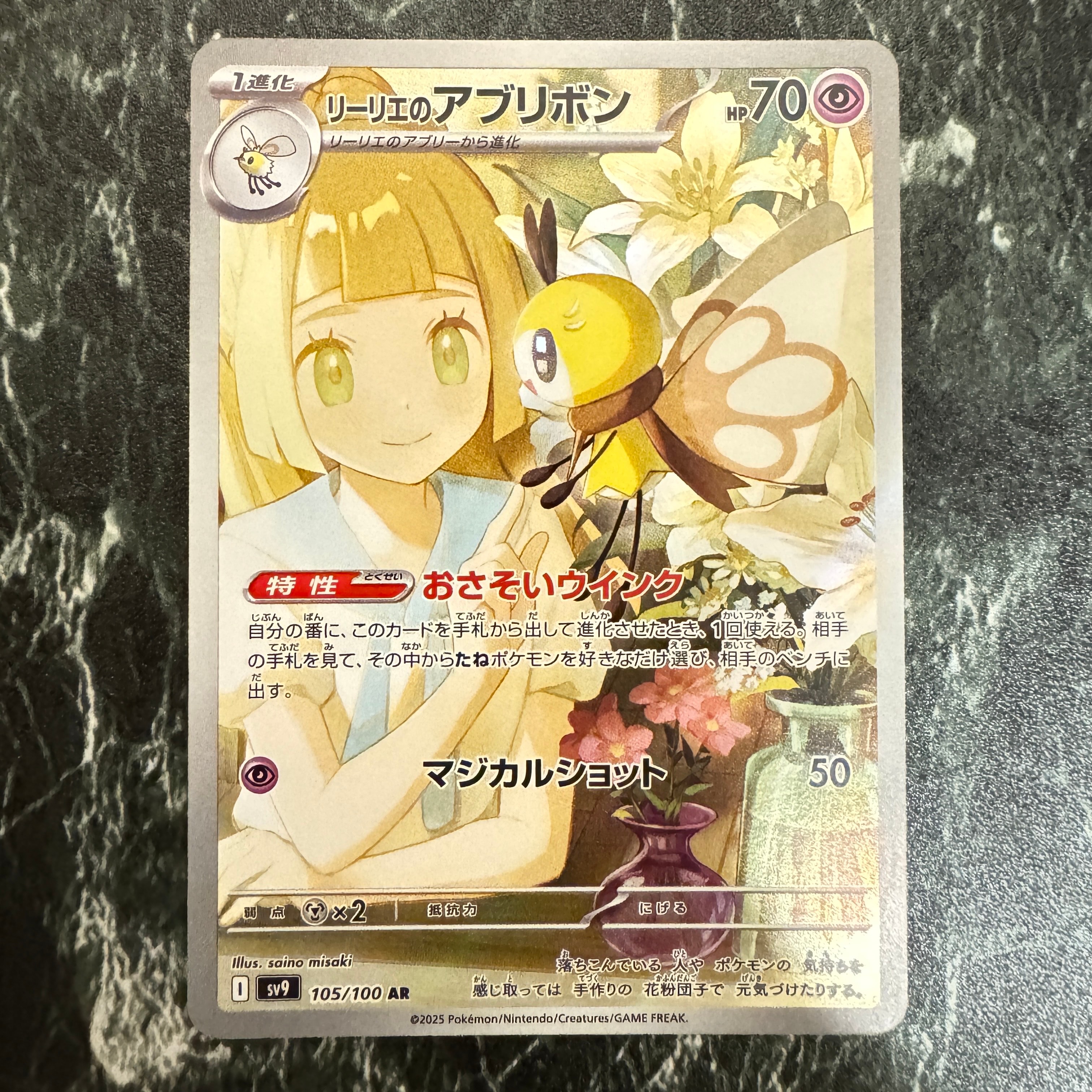 リーリエのアブリボン AR [SV9 105/100](拡張パック「バトルパートナーズ」)