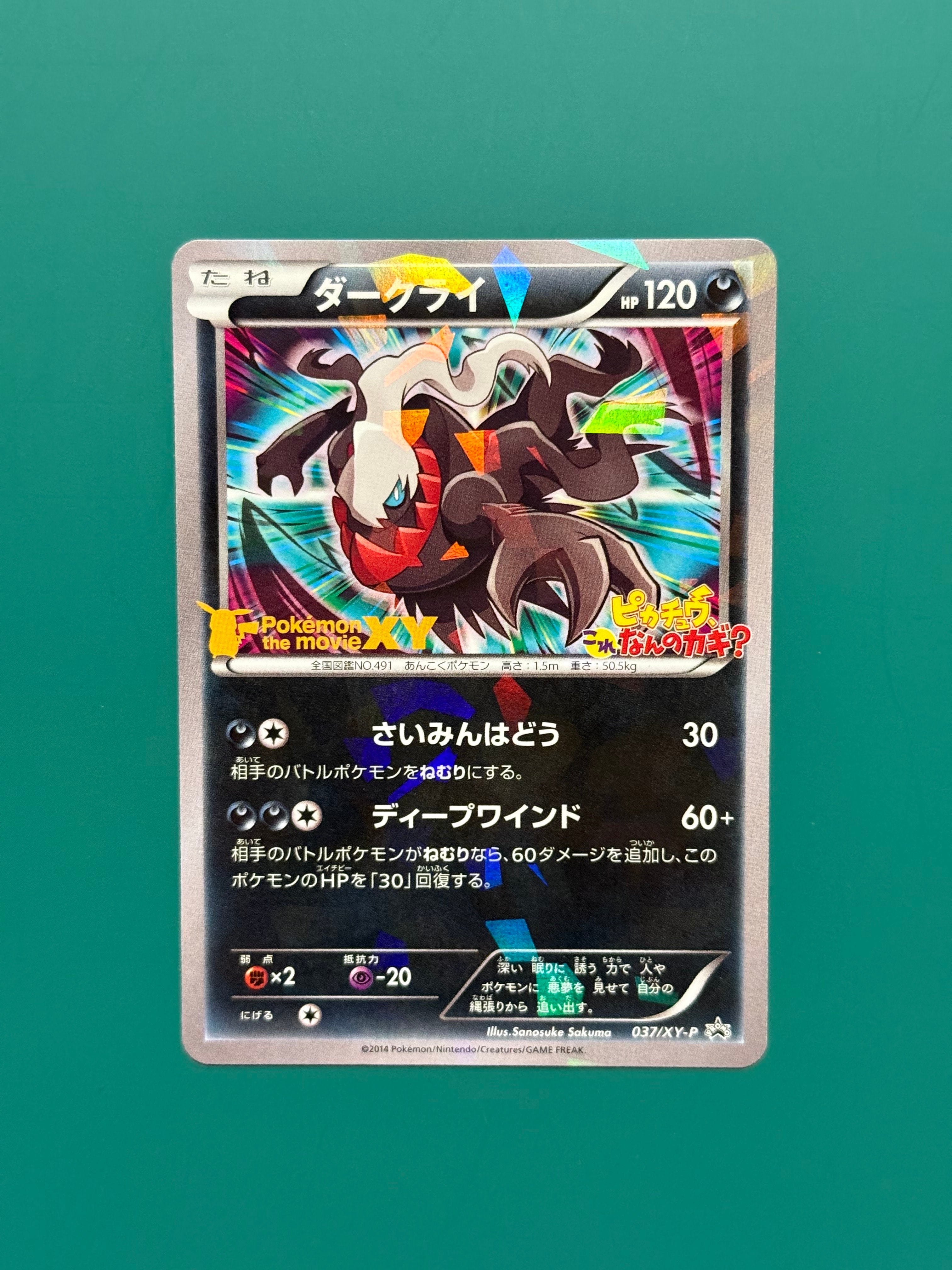 ダークライ P [XY-P 037](プロモーションカード「幻のポケモン