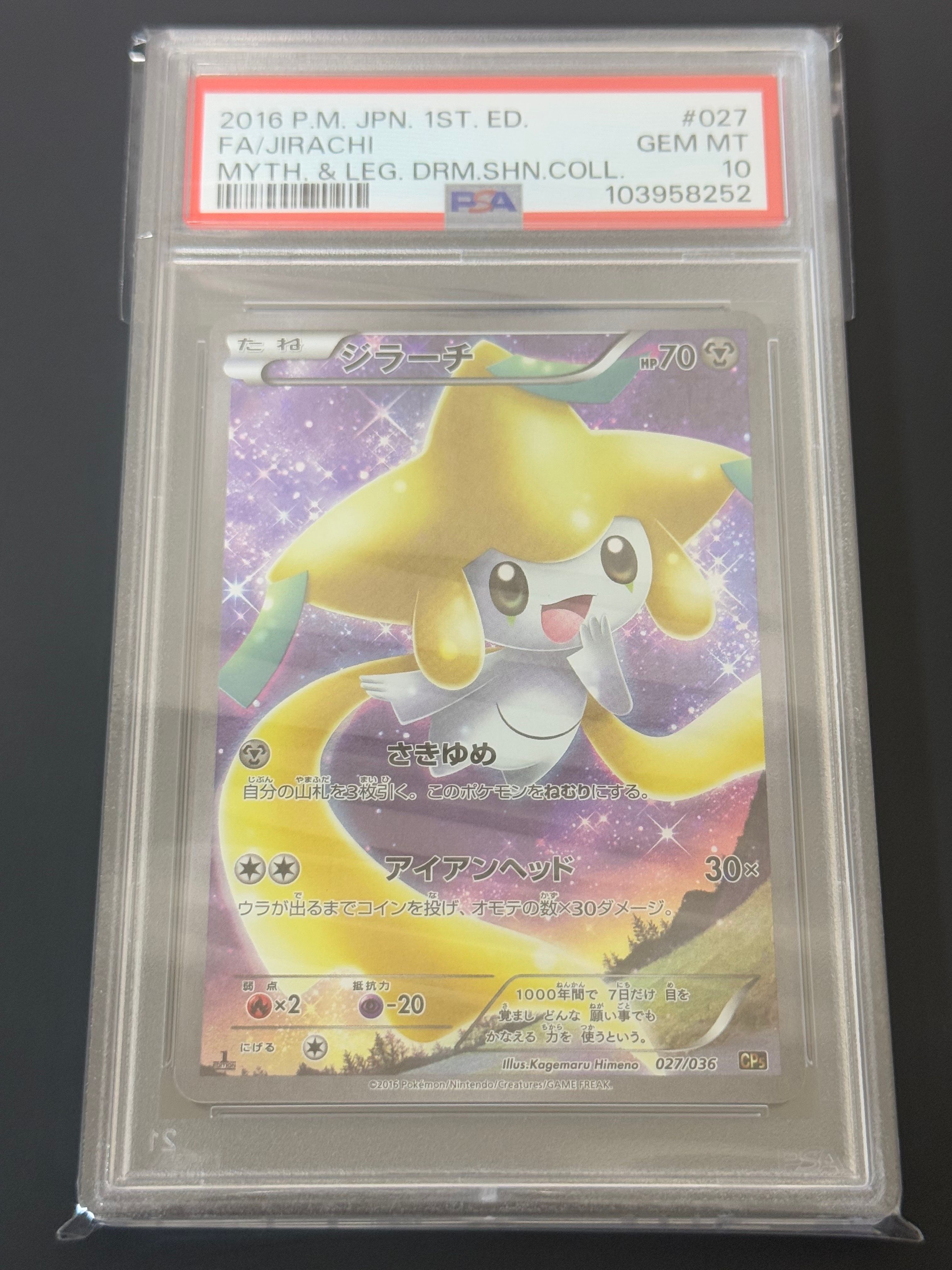 ジラーチ :1ED [CP5 027/036](コンセプトパック 「幻・伝説ドリームキラコレクション 」)