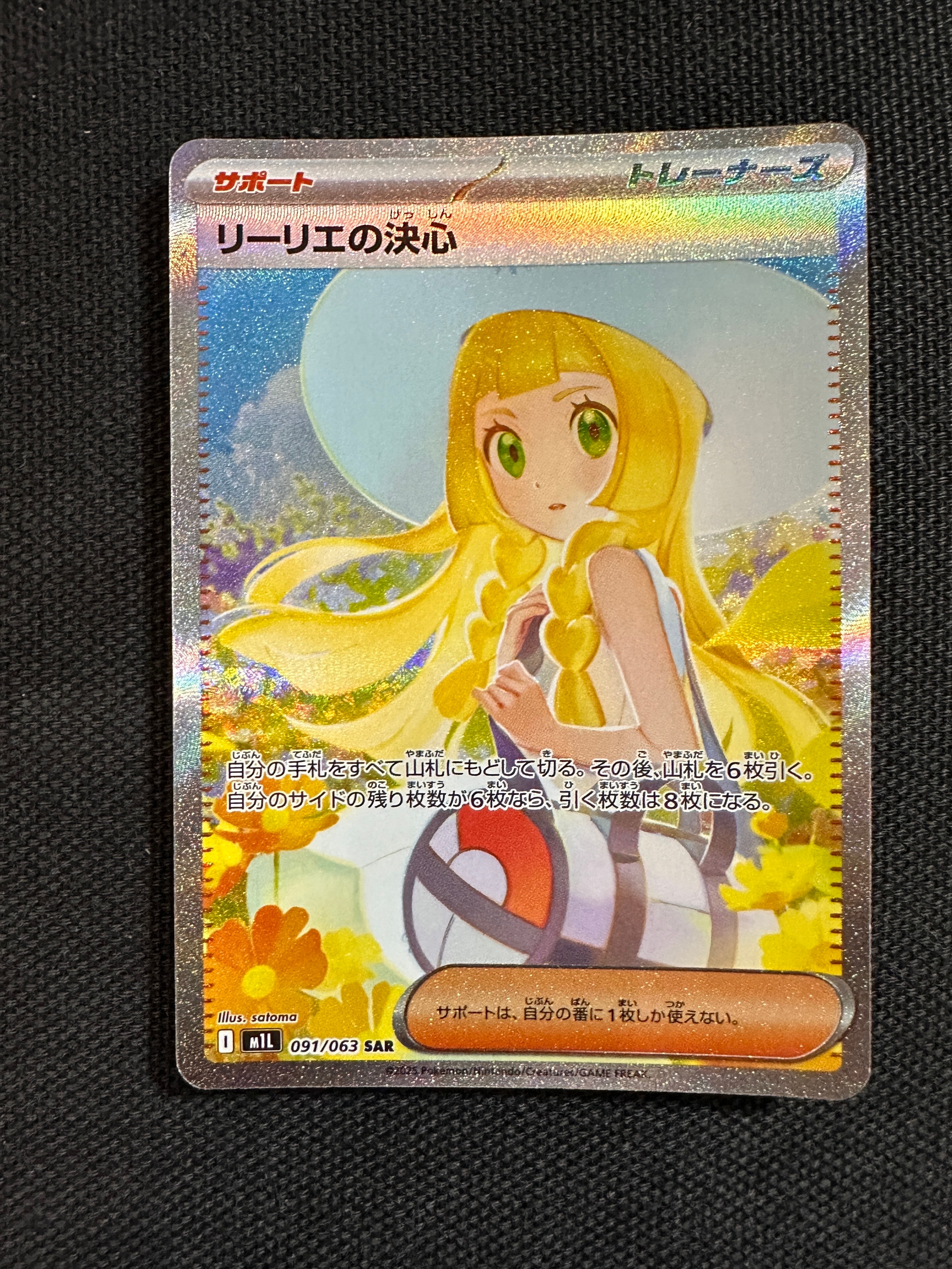 リーリエの決心 SAR [M1L 091/063](拡張パック「メガブレイブ」)