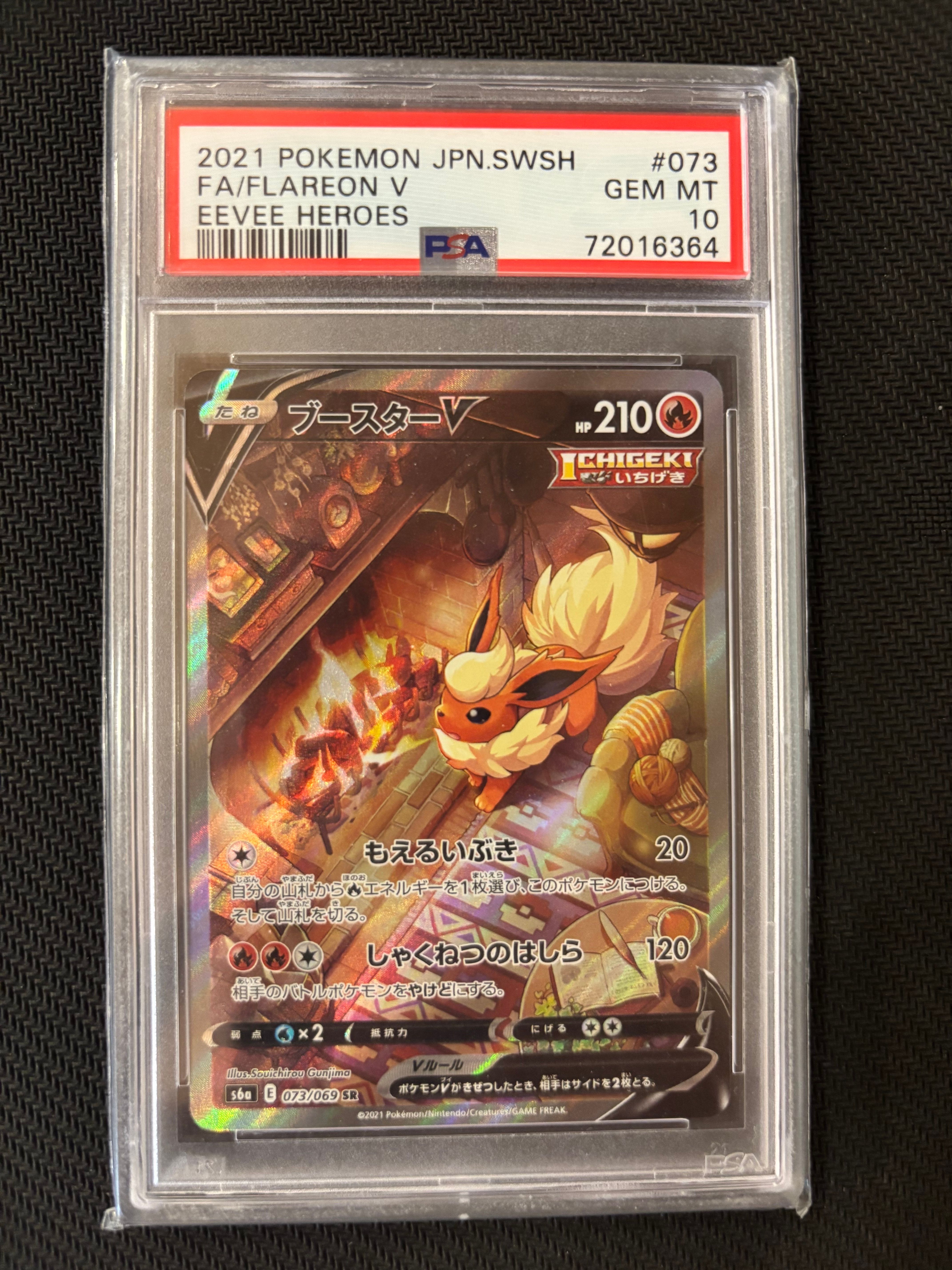 ブースターV SR: SA[S6a 073/069](強化拡張パック「イーブイヒーローズ」)
