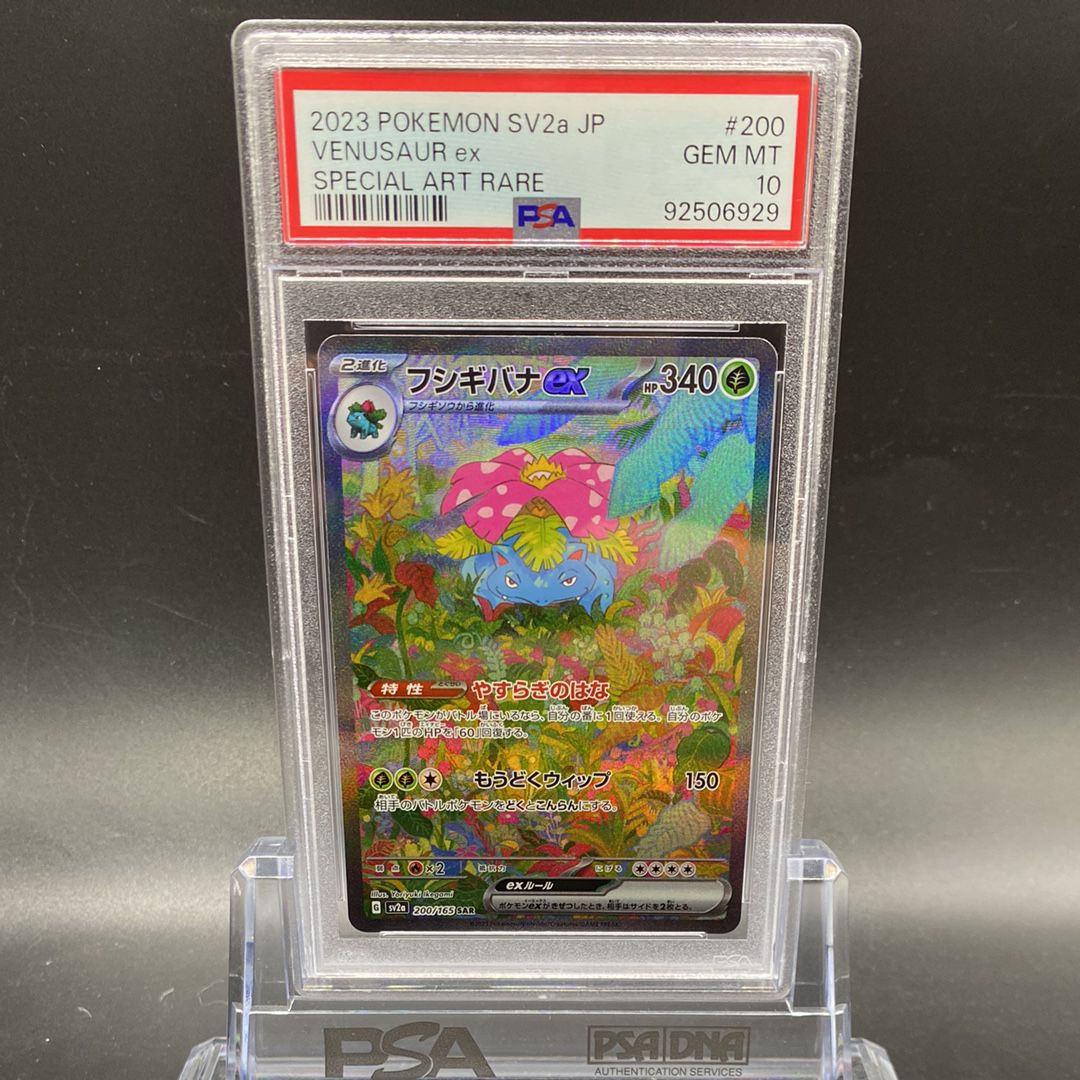 フシギバナex SAR[SV2a 200/165](強化拡張パック「ポケモンカード151」)