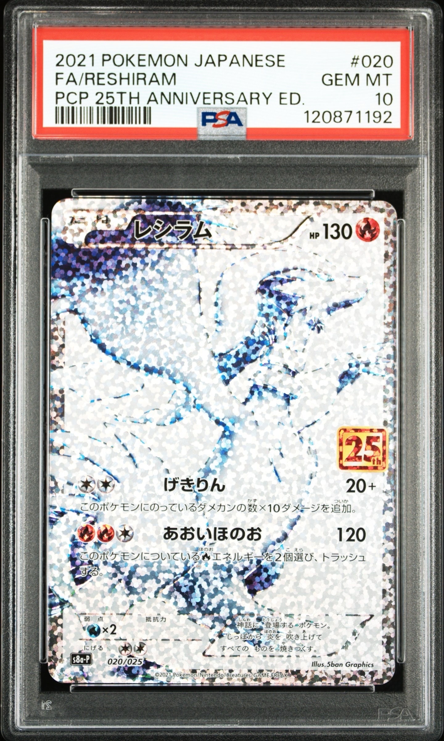 レシラム: プロモ[S8a-P 020/025](プロモカードパック 25th ANNIVERSARY edition) 