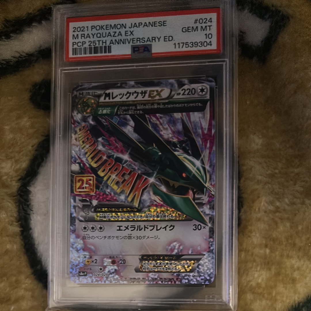 MレックウザEX: プロモ[S8a-P 024/025](プロモカードパック 25th ANNIVERSARY edition)