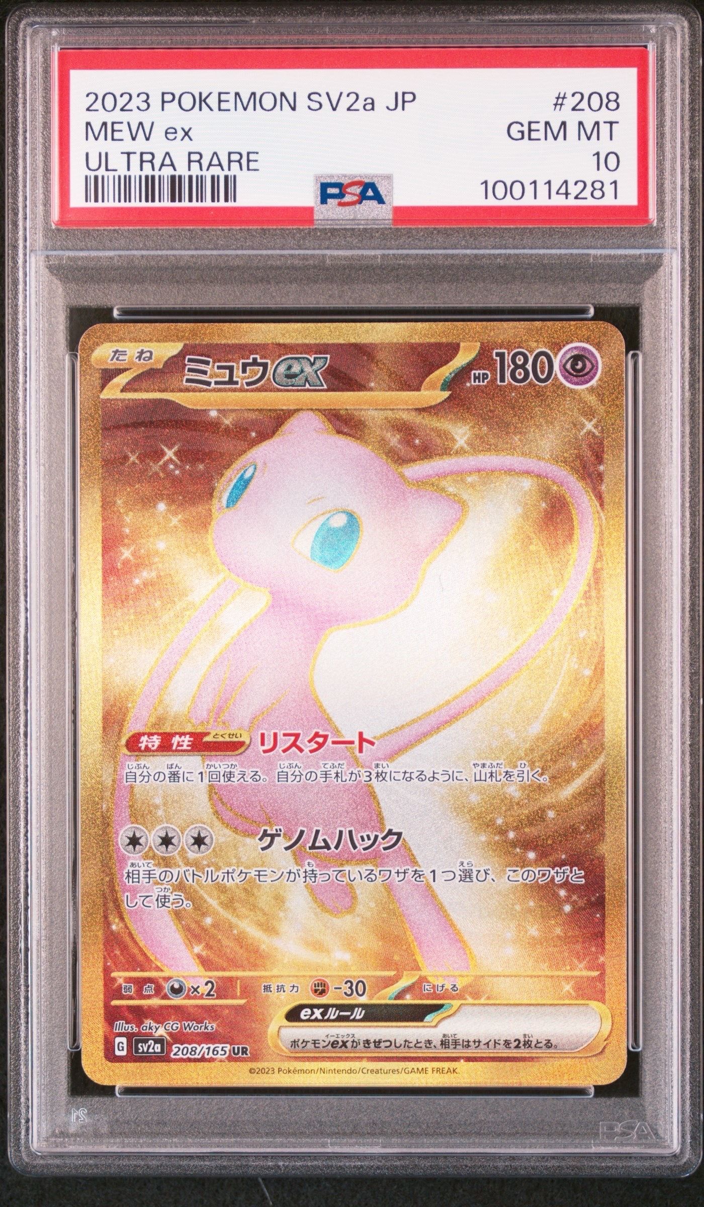 ミュウex UR[SV2a 208/165](強化拡張パック「ポケモンカード151」)