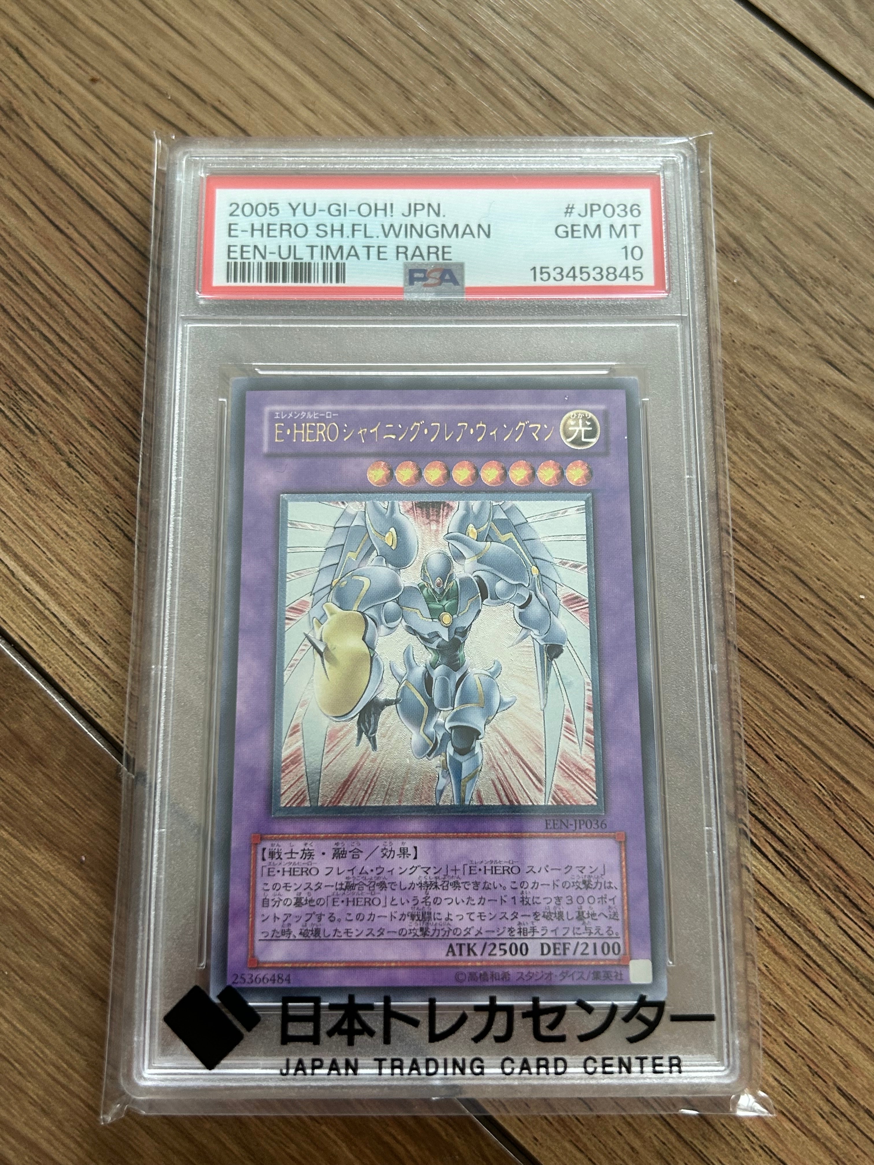 PSA10】E・HERO シャイニング・フレア・ウィングマン UL [EEN