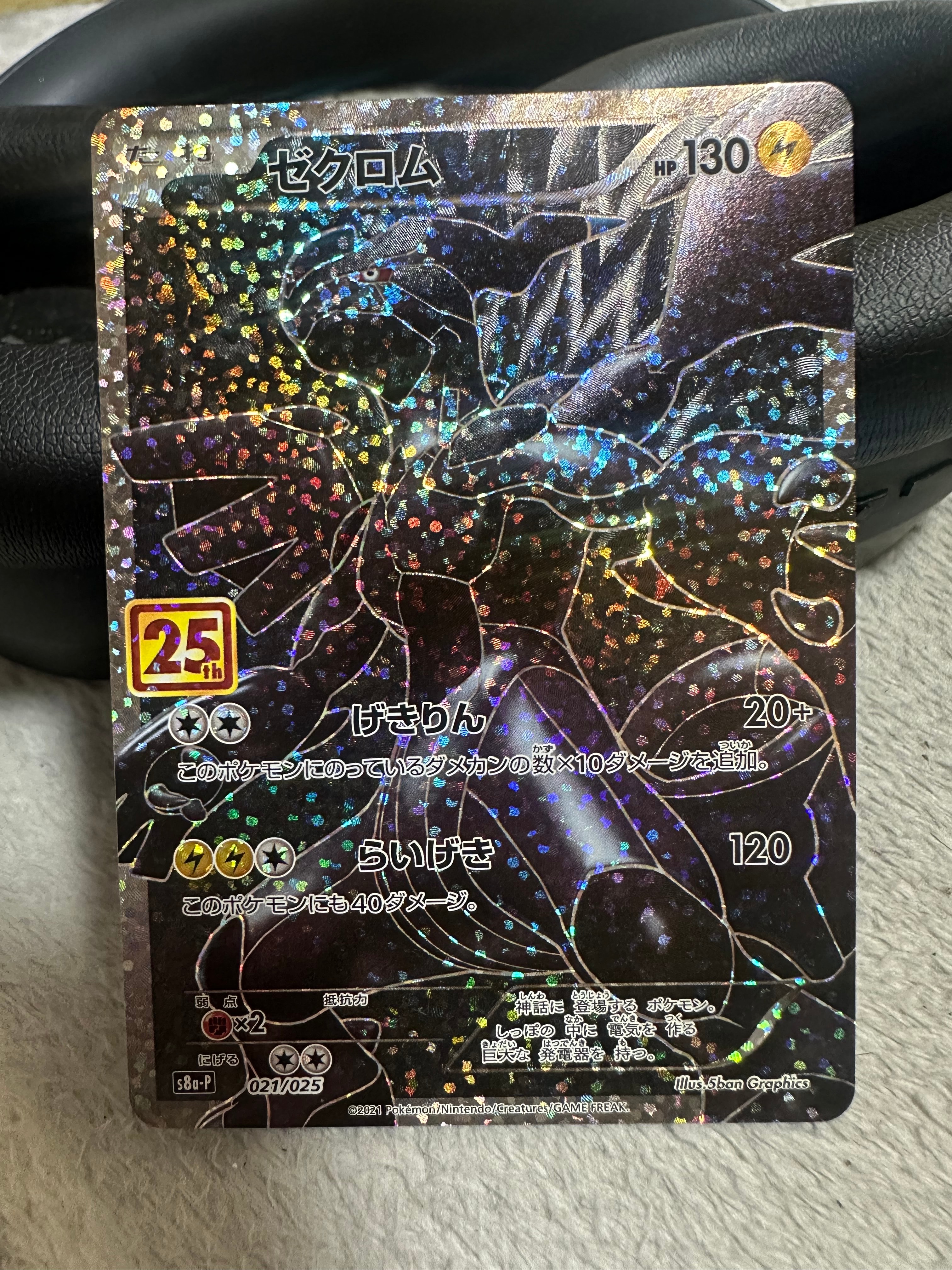 【PSA10】ゼクロム 25th プロモ 021/025 ポケモンカード PSA10鑑定済〕ゼクロム(25th)【P】{021/025}