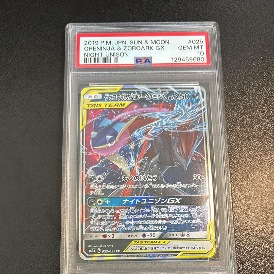 ゲッコウガ&ゾロアークGX RR [SM9a 025/055](強化拡張パック「ナイトユニゾン」)
