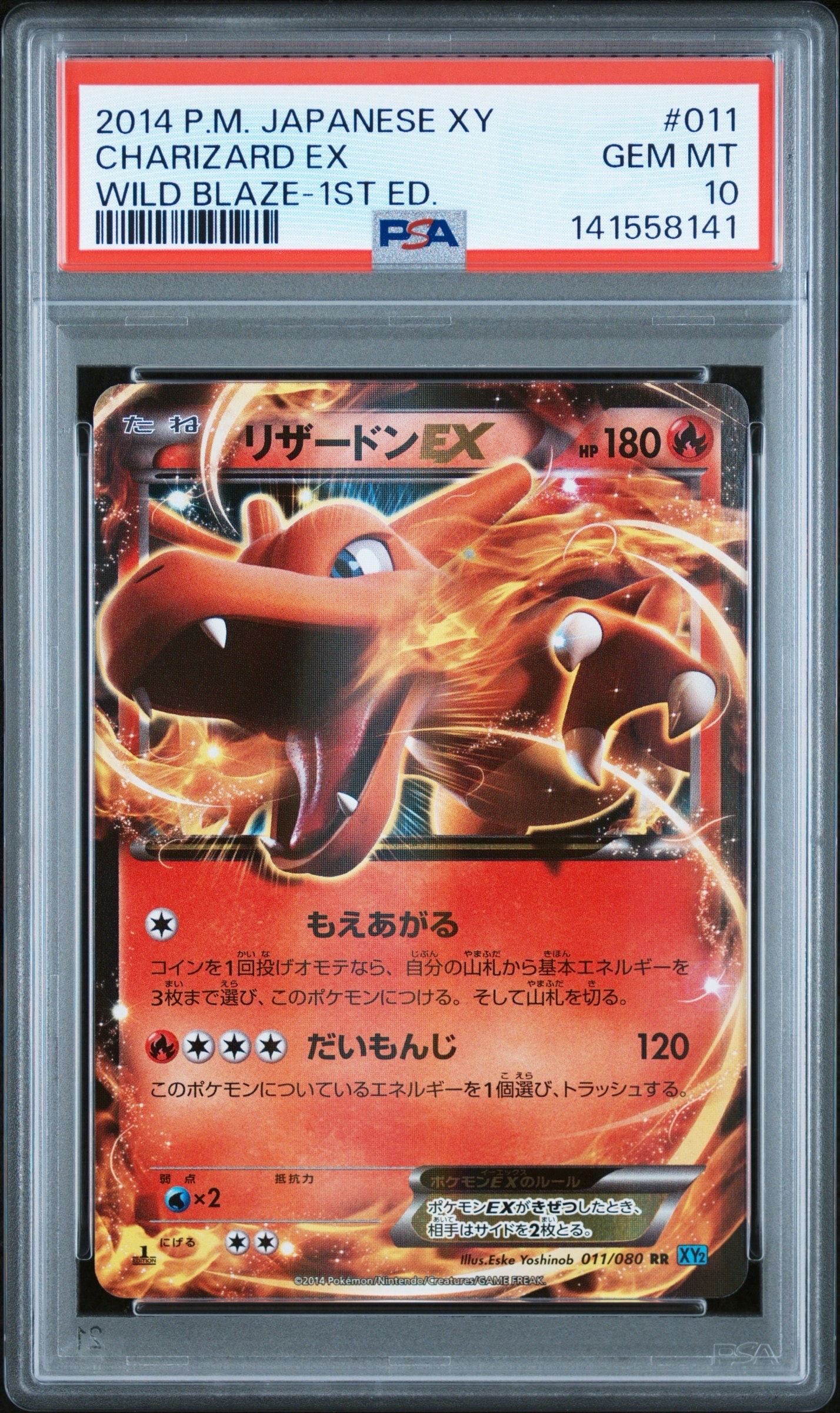 リザードンEX RR :1ED [XY2 011/080](拡張パック「ワイルドブレイズ」)