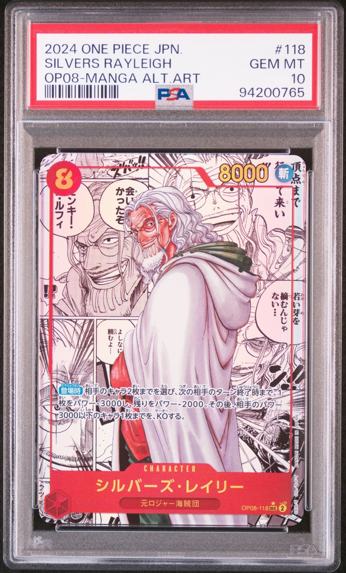 【PSA10】シルバーズ・レイリー コミパラ OP08-118 二つの伝説 シルバーズ・レイリー SEC-SP (コミパラ) [OP08-118](ブースターパック