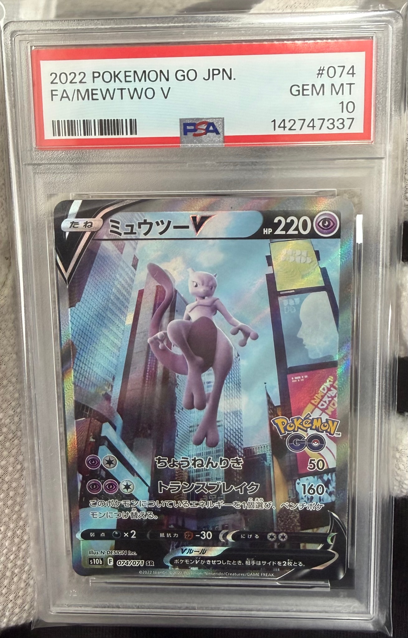 ミュウツーV SR: SA[S10b 074/071](強化拡張パック「Pokemon GO」)通販