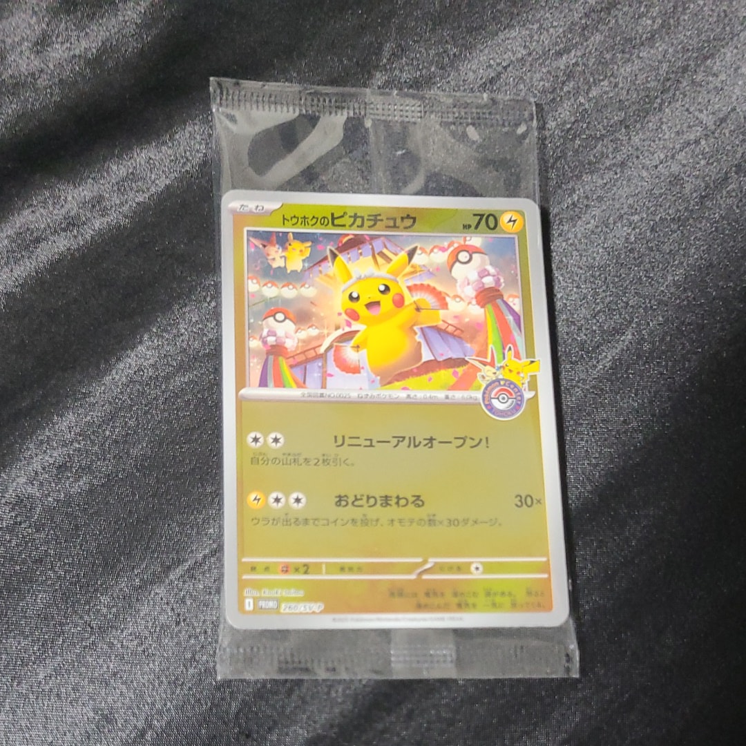 トウホクのピカチュウ P [SV-P 260](スペシャルBOX「ポケモンセンタートウホク」)