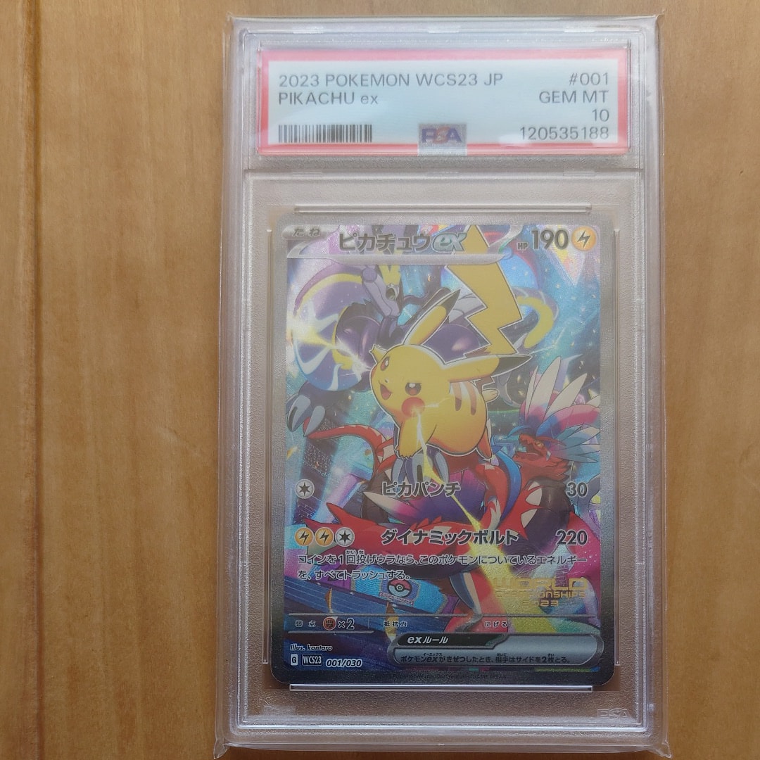 ピカチュウex [WCS23 001/030](ポケモンワールドチャンピオンシップス2023横浜 記念デッキ「ピカチュウ」)