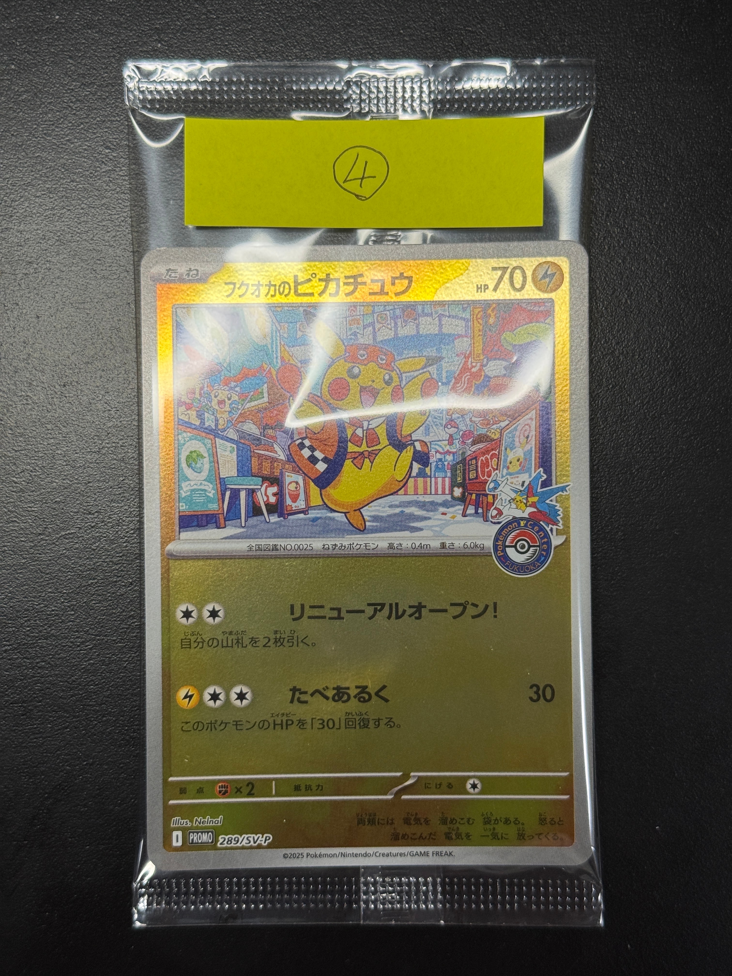 フクオカのピカチュウ P [SV-P 289](スペシャルBOX「ポケモンセンターフクオカ」)