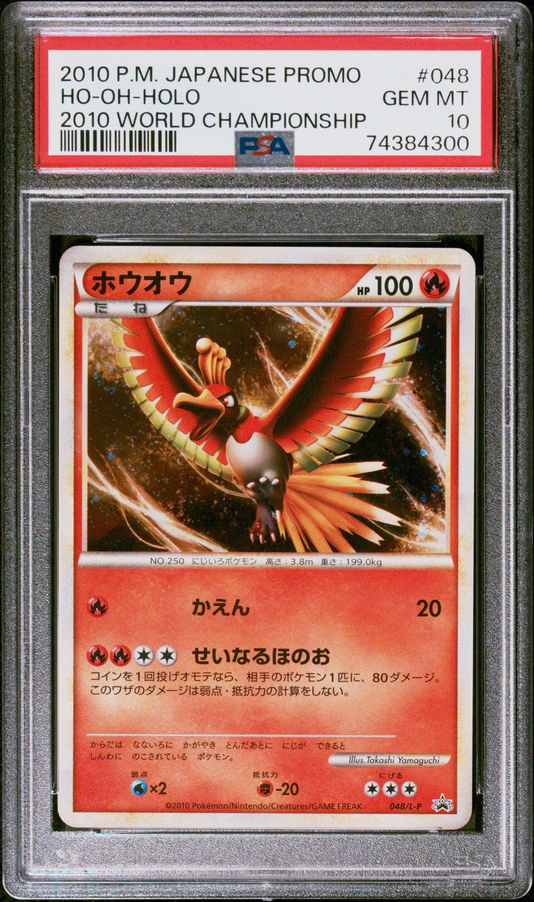 PSA10】ホウオウ: プロモ[L-P 048/L-P](プロモーションカード「L-P