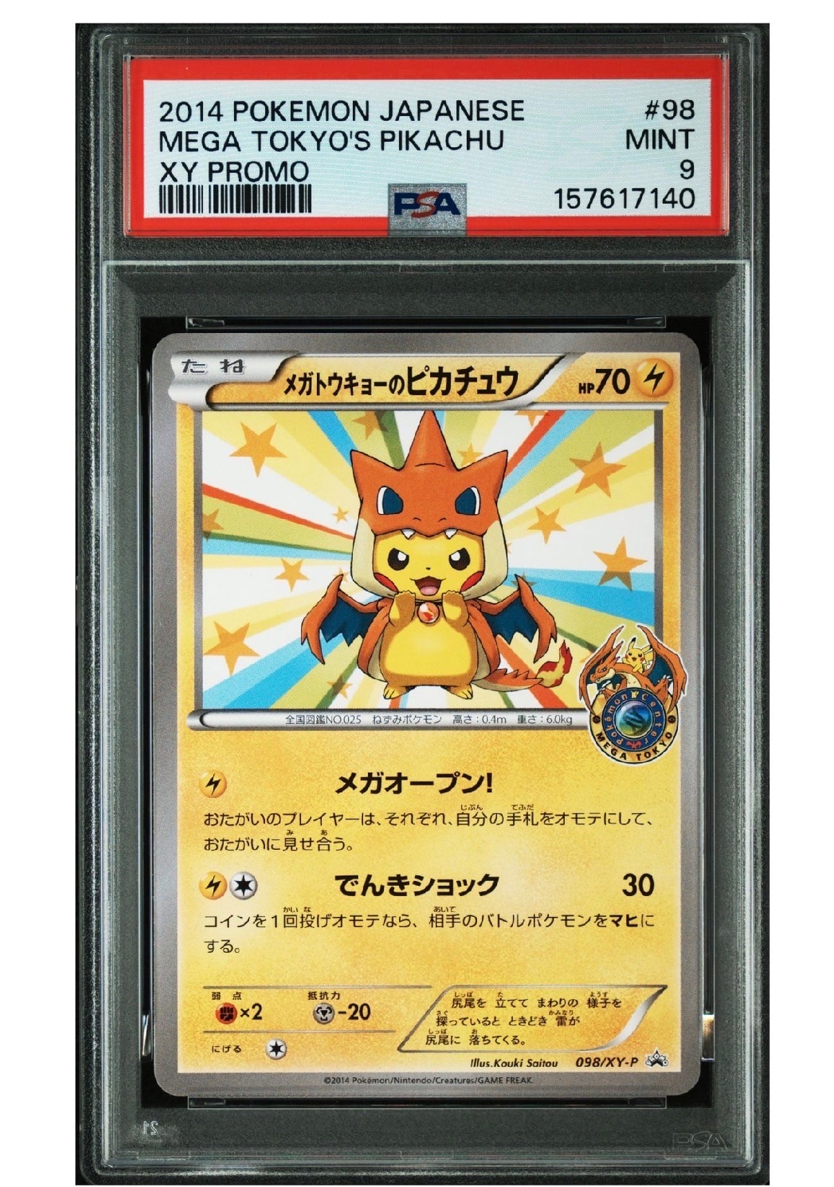 メガトウキョーのピカチュウ: プロモ[XY-P 098/XY-P](プロモーション