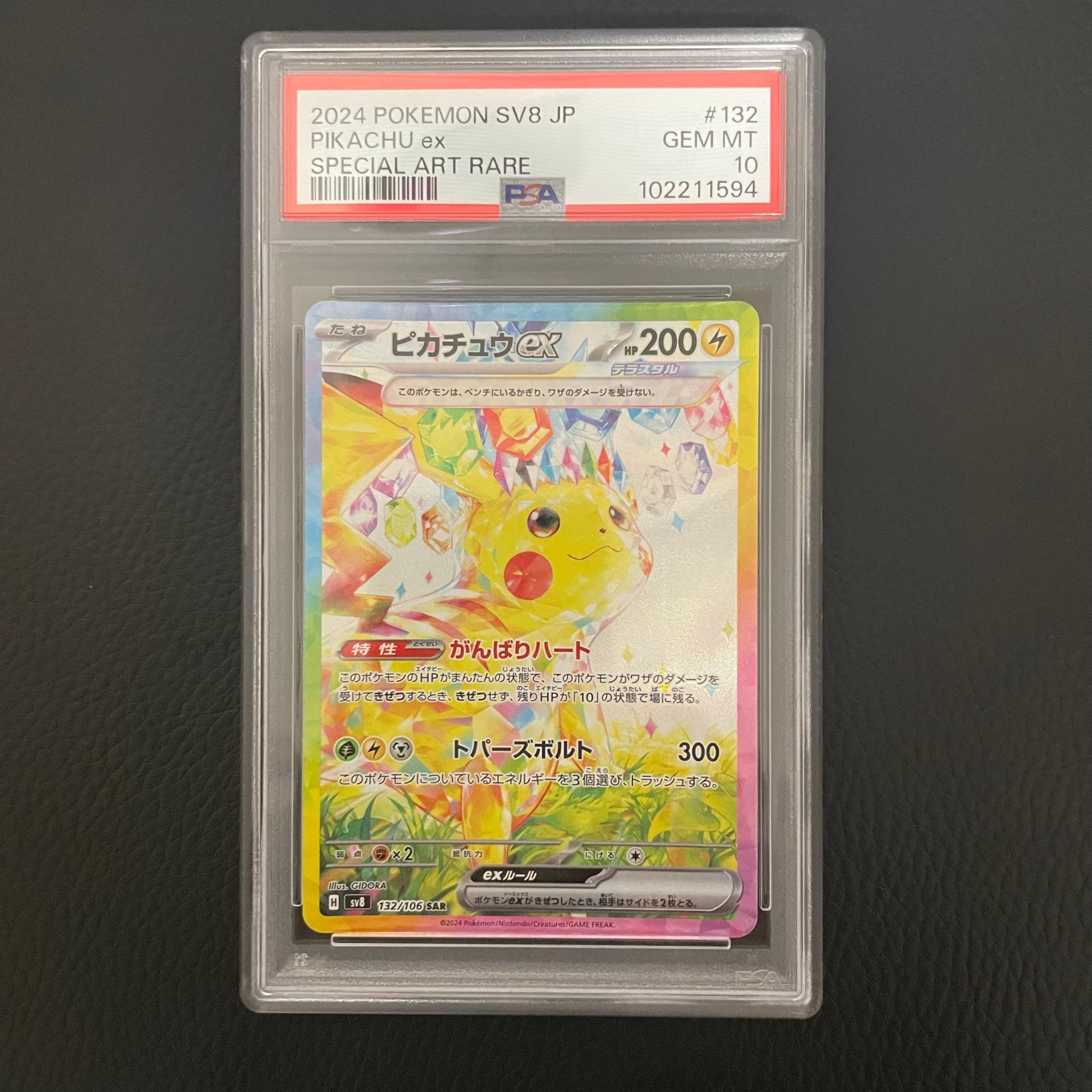 ピカチュウex SAR [SV8 132/106](拡張パック「超電ブレイカー」)