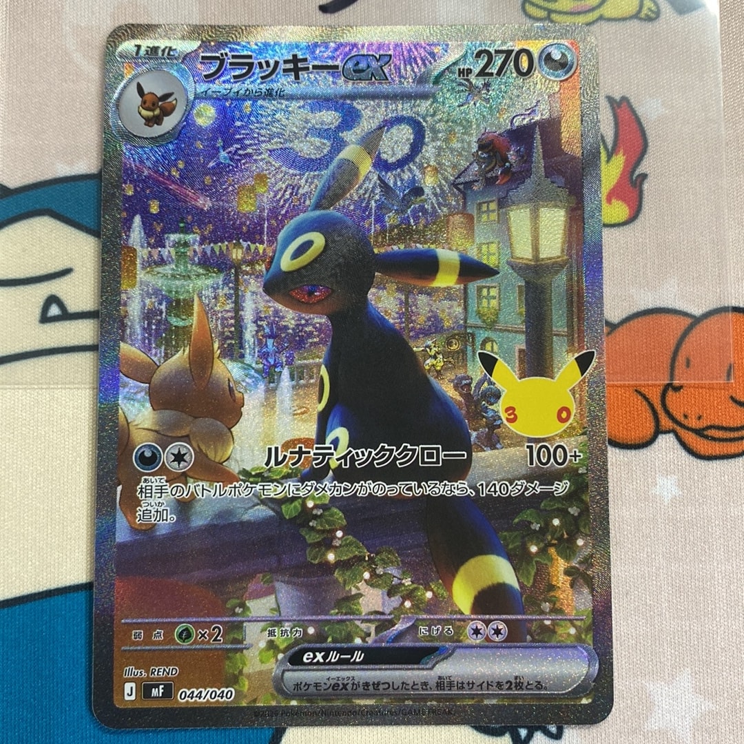 ブラッキーex SAR仕様 [MF 044/040](構築デッキ「30th CELEBRATION プレミアムデッキセット エーフィ・ブラッキー」)