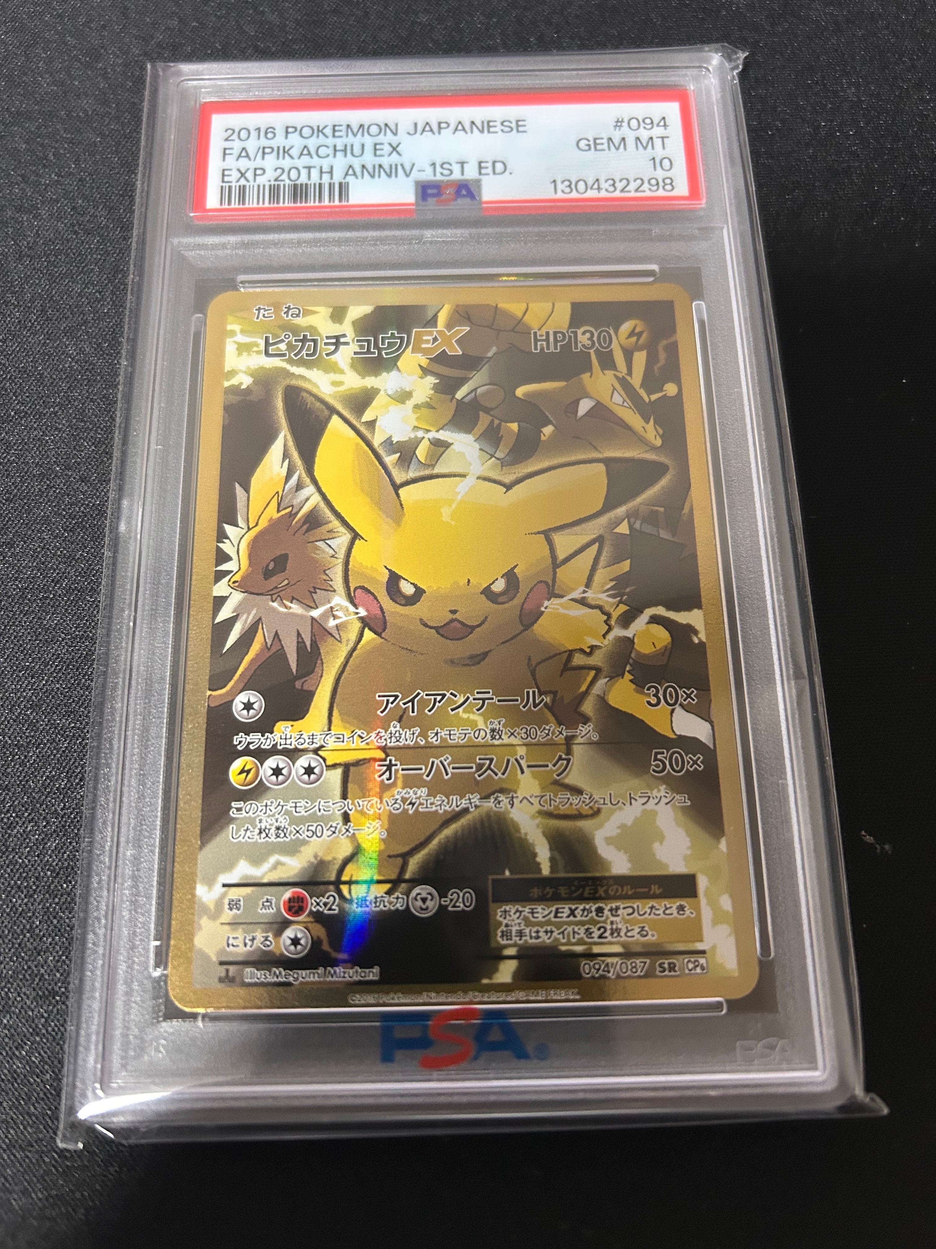 ピカチュウEX SR :1ED [CP6 094/087](コンセプトパック「ポケットモンスターカードゲーム 拡張パック 20th Anniversary」)