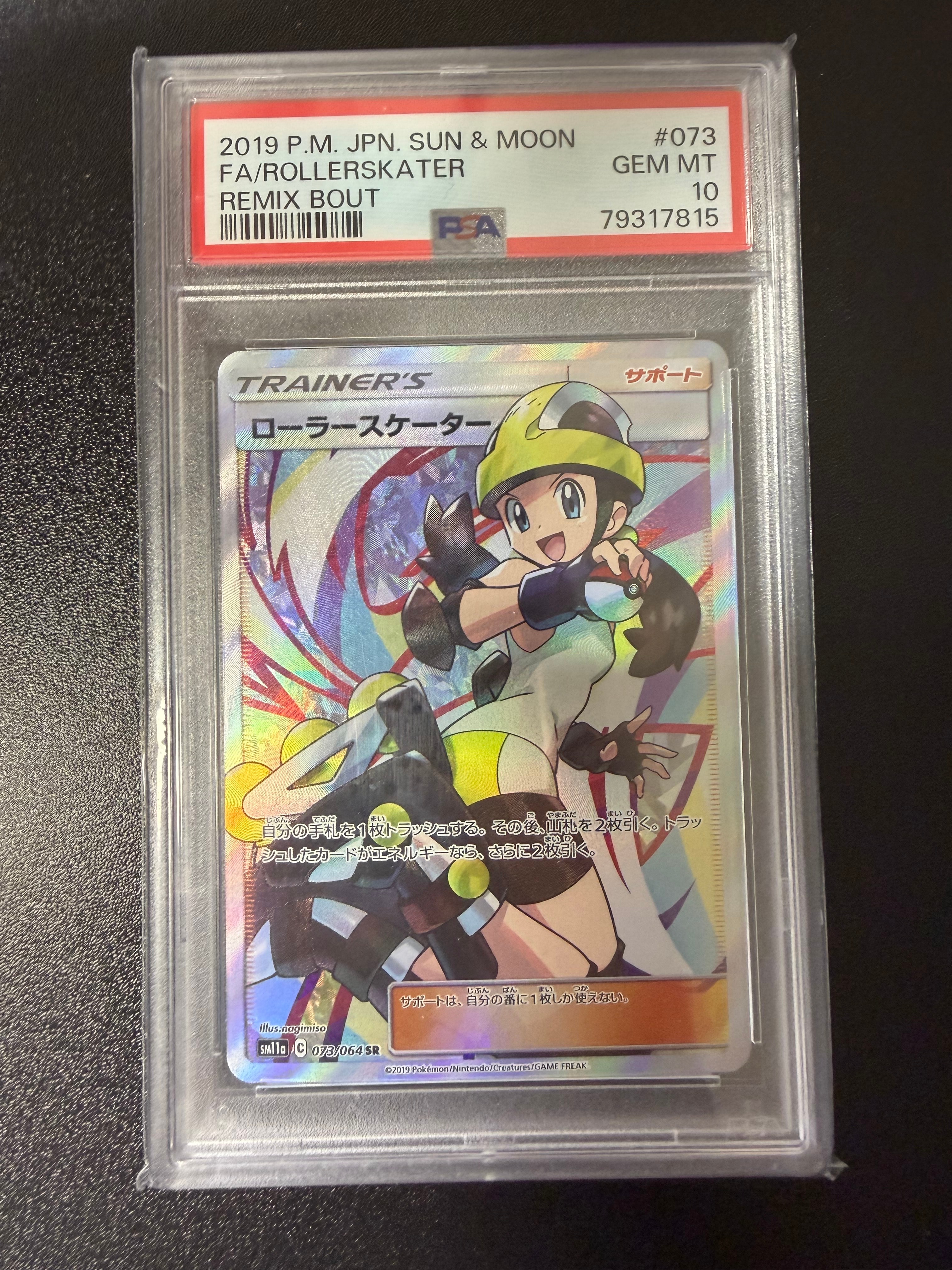 ポ*チ様 【PSA10】ローラースケーターSR,ポアルンCHR ,シャクヤSRの
