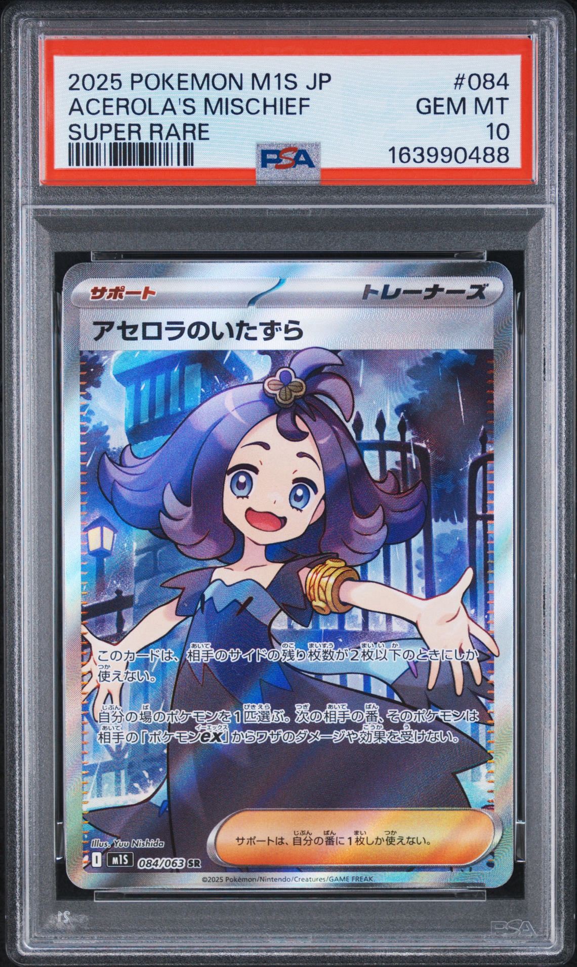 アセロラのいたずら SR [M1S 084/063](拡張パック「メガシンフォニア」)