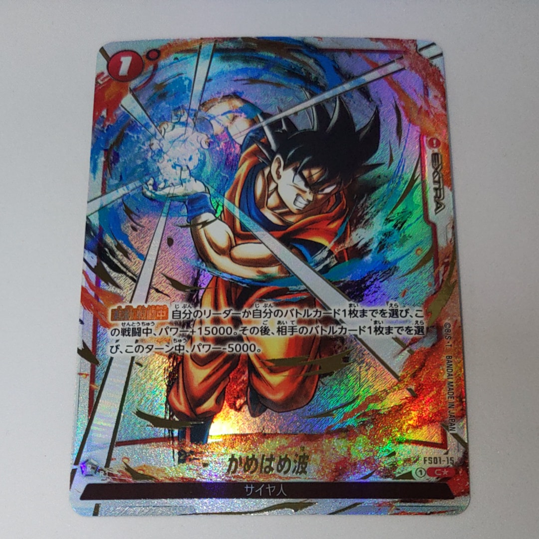 かめはめ波 C★ [FS01-15](フュージョンワールド「ブースターパック 烈火の闘気」)