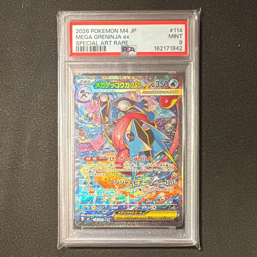 メガゲッコウガex SAR [M4 114/083](拡張パック「ニンジャスピナー
