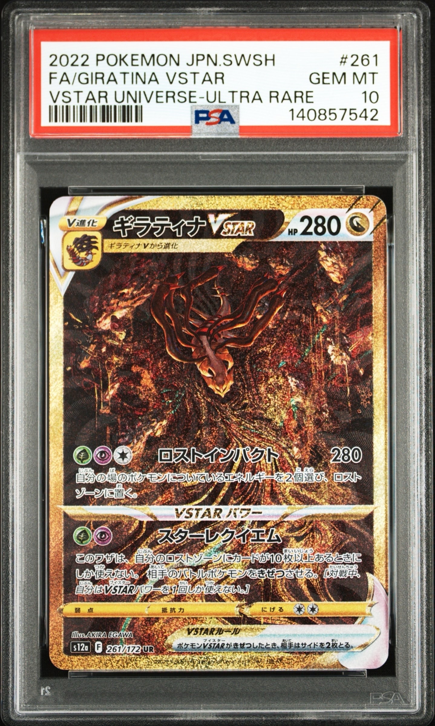 PSA10】ラティアスex SAR [SV7a 087/064](強化拡張パック「楽園