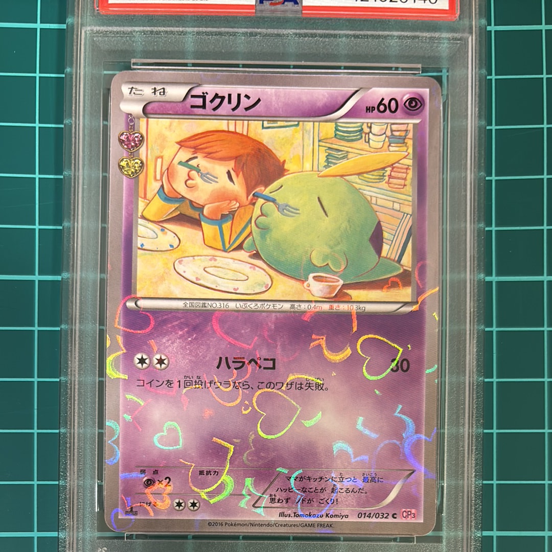 ゴクリン C :1ED [CP3 014/032](コンセプトパック「ポケキュンコレクション」)