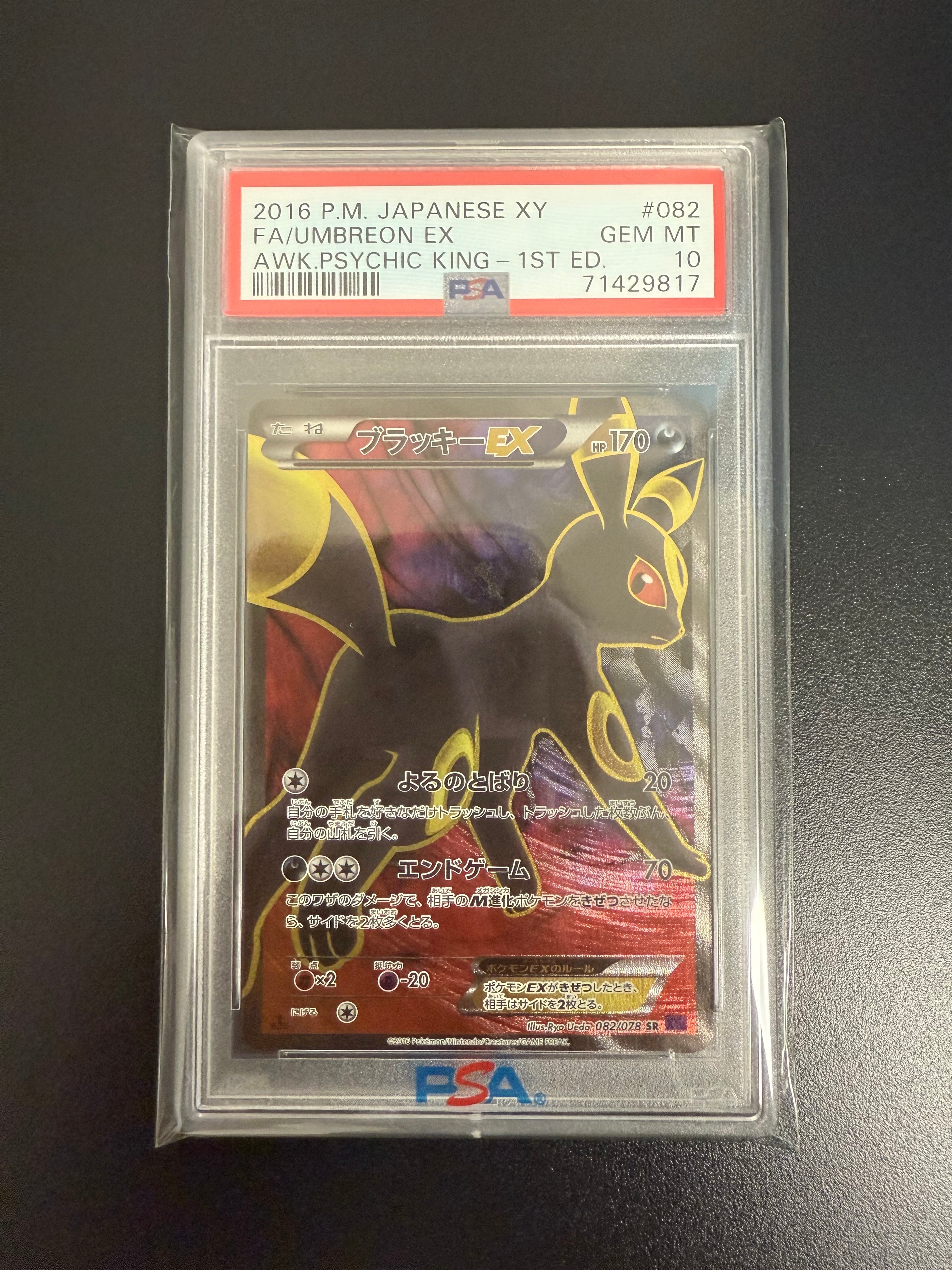 ブラッキーEX SR :1ED [XY10 082/078](拡張パック「めざめる超王」)