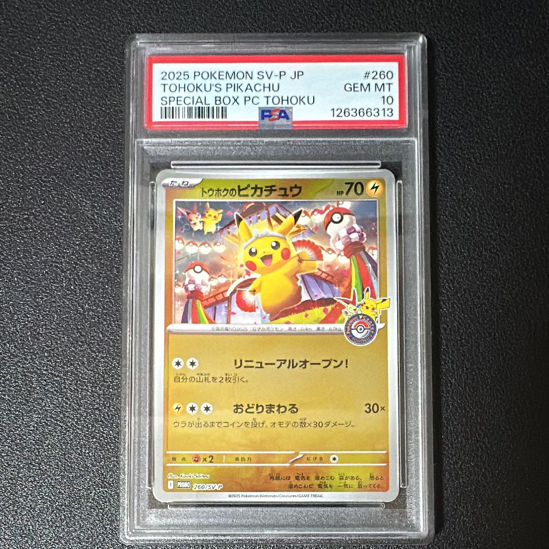 トウホクのピカチュウ P [SV-P 260](スペシャルBOX「ポケモンセンタートウホク」)
