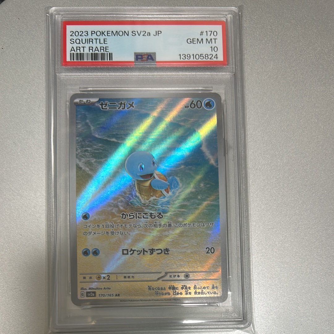 ゼニガメ AR[SV2a 170/165](強化拡張パック「ポケモンカード151」)