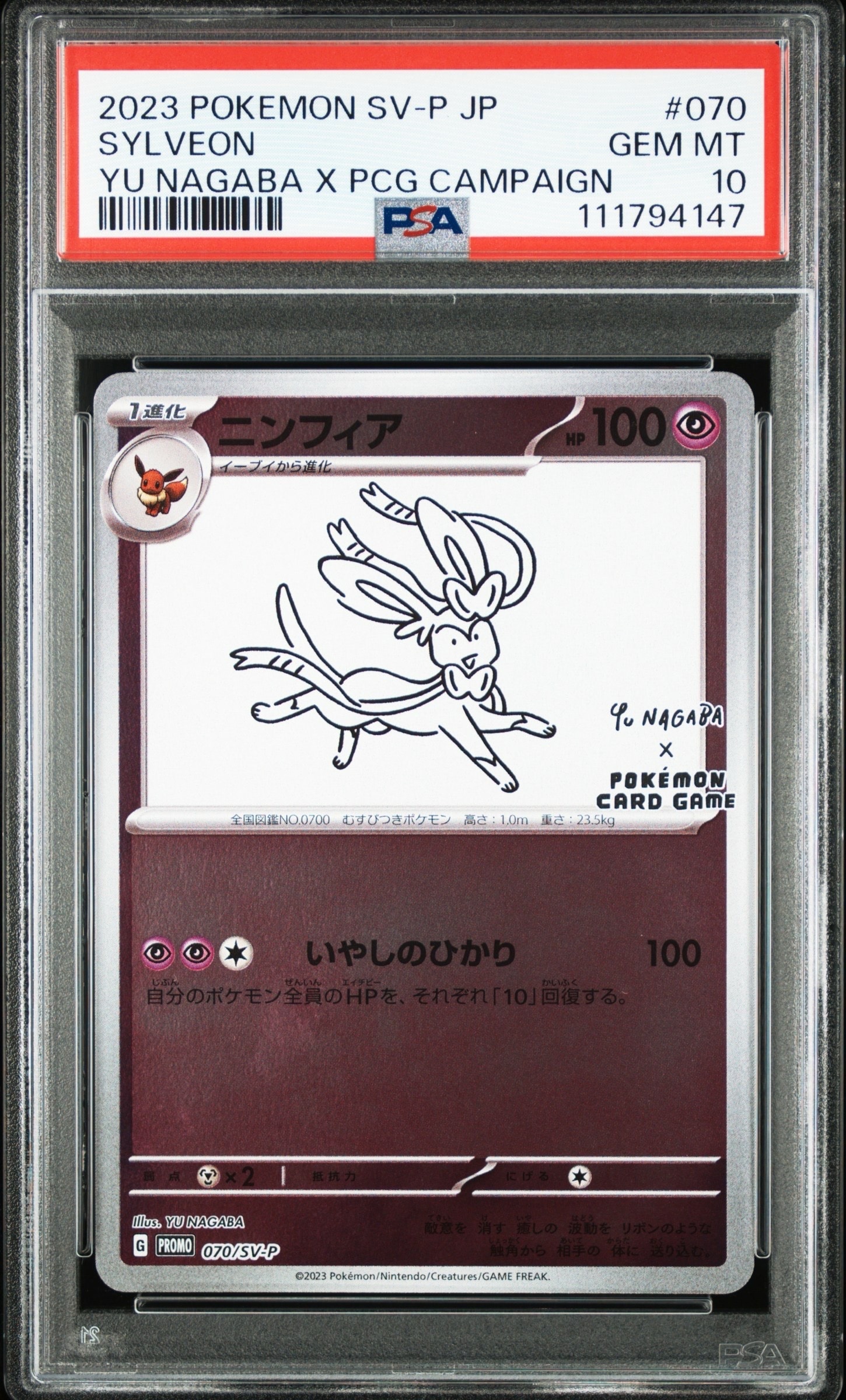ニンフィア: プロモ [SV-P 070](「YU NAGABA×ポケモンカードゲーム」プロモーションカード「SV-P」)