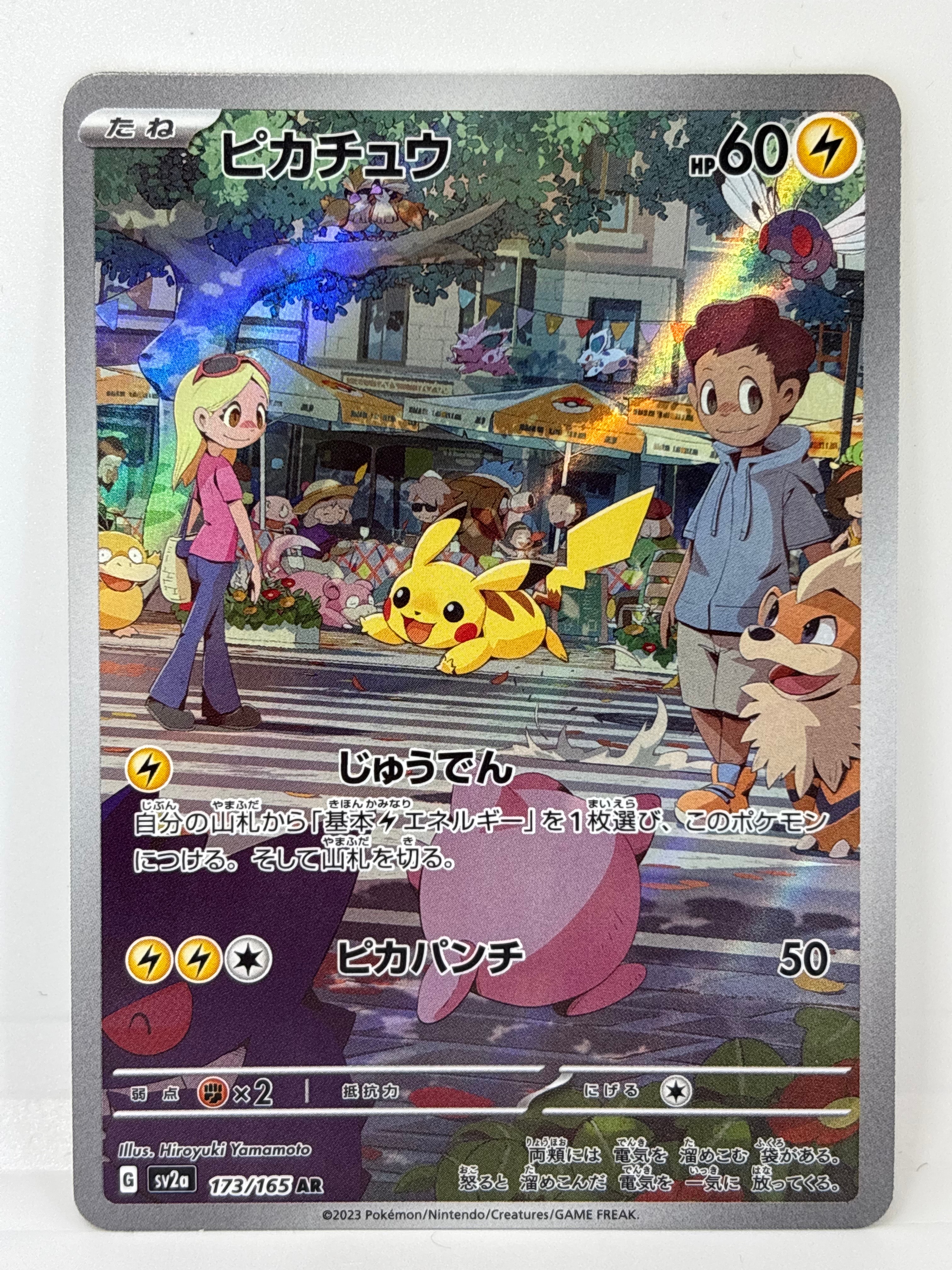 ピカチュウ AR[SV2a 173/165](強化拡張パック「ポケモンカード151」)