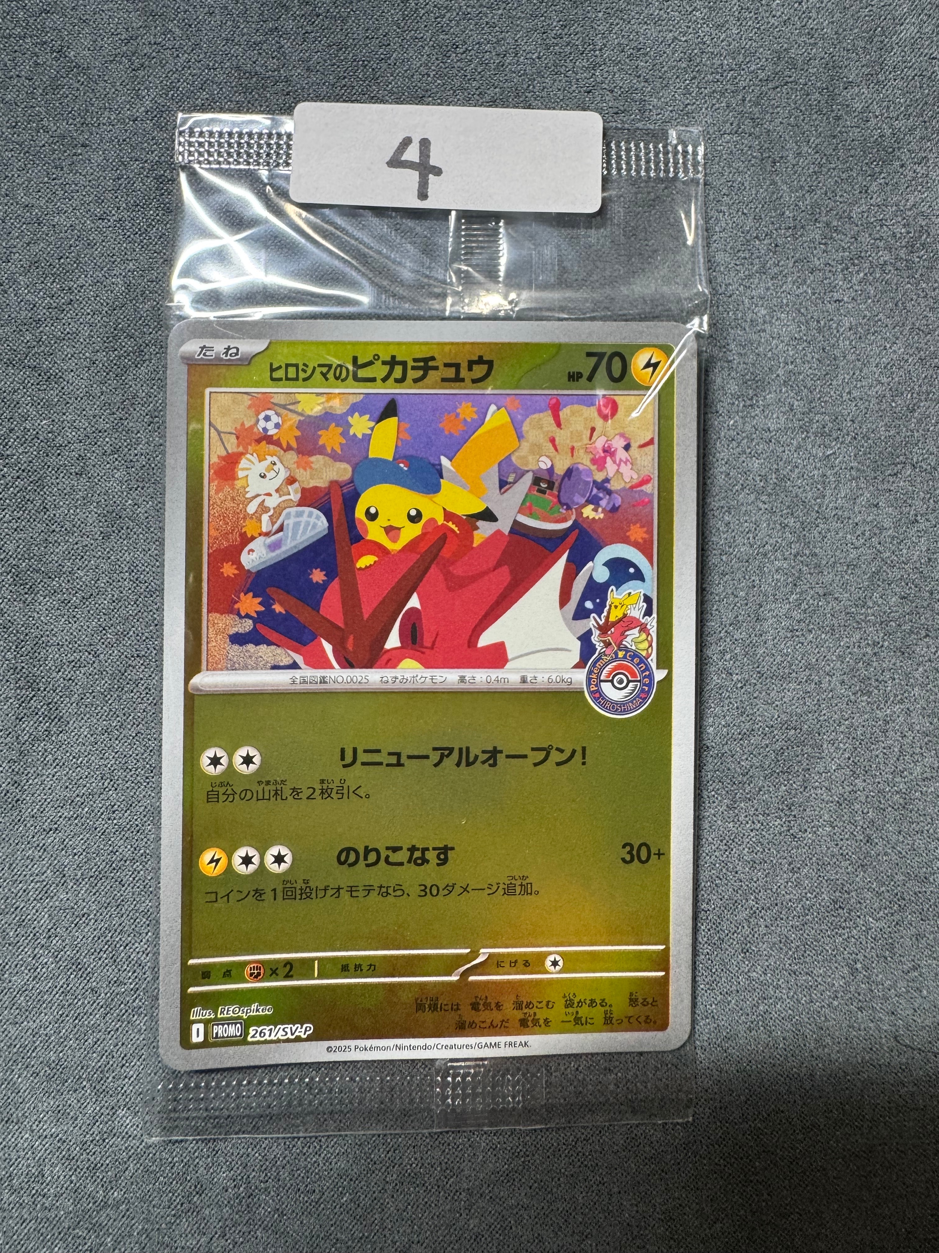 ヒロシマのピカチュウ P [SV-P 261](スペシャルBOX「ポケモンセンターヒロシマ」)