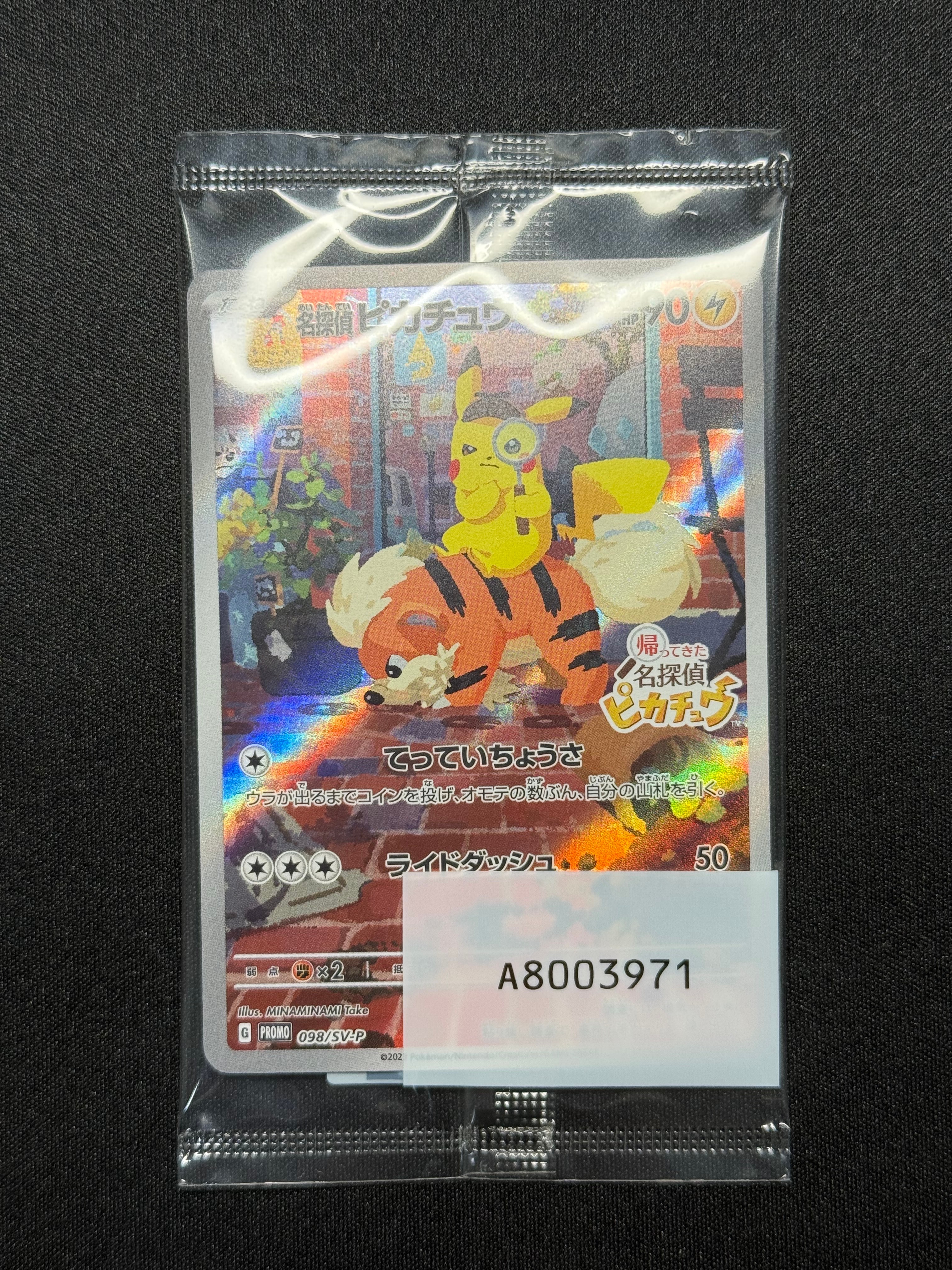 名探偵ピカチュウ: プロモ [SV-P 098](プロモーションカード「SV-P」)