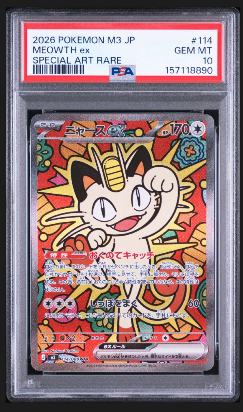 ニャースex SAR [M3 114/080](拡張パック「ムニキスゼロ」)通販・買取