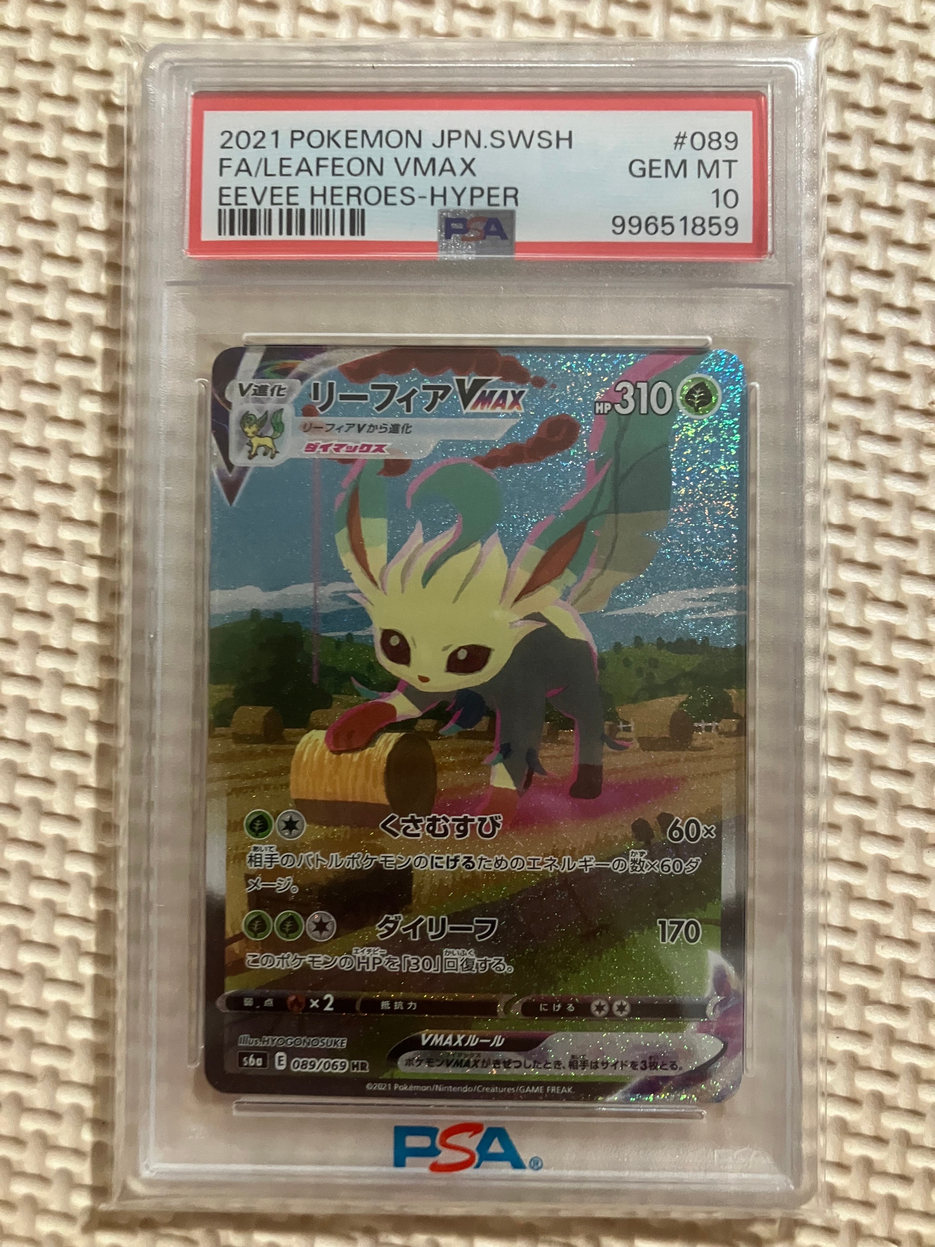 リーフィアVMAX HR: SA[S6a 089/069](強化拡張パック「イーブイヒーローズ」)